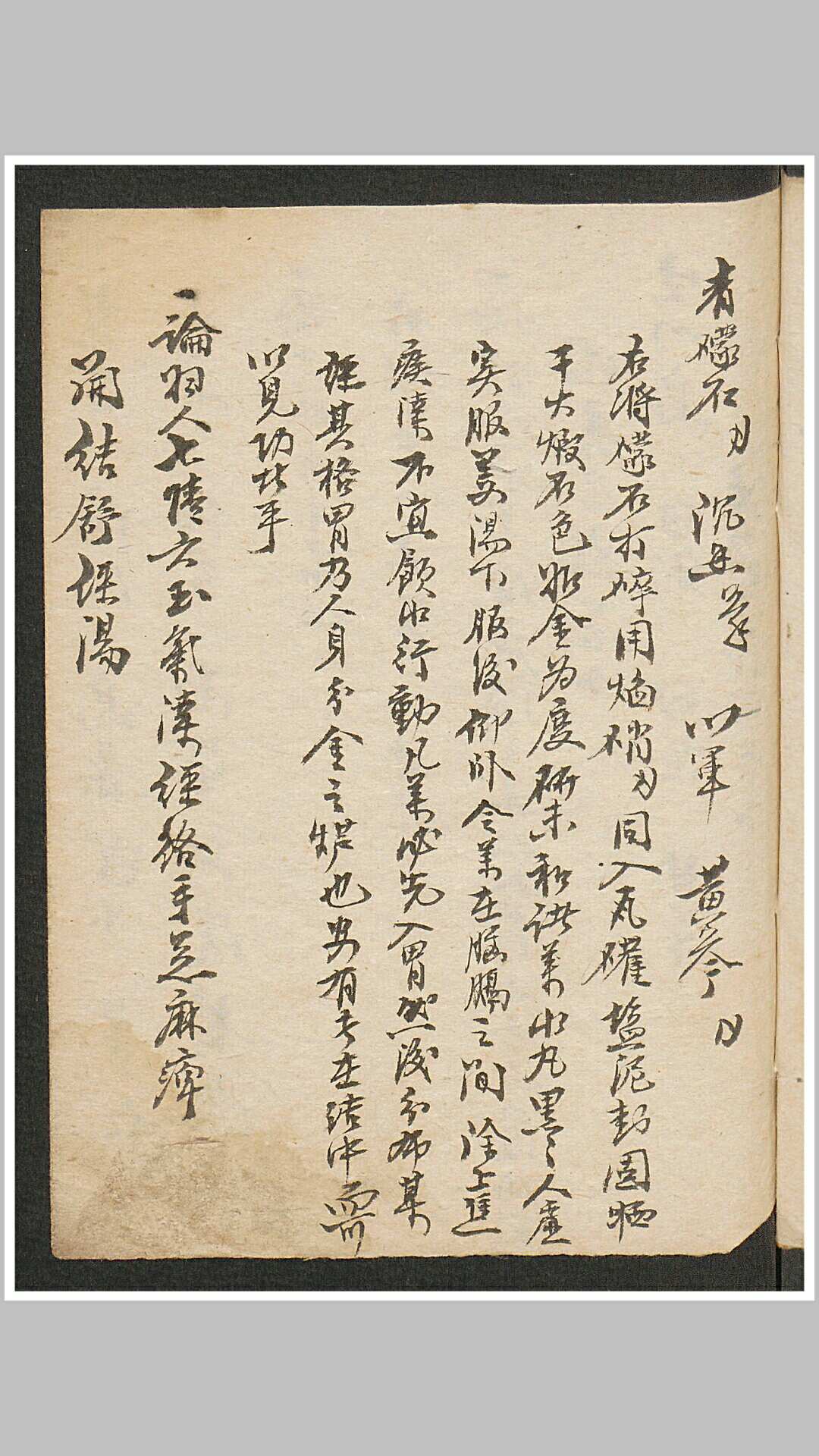 图片[11]-中华古籍网-专注古书收集祖传秘方-中华古籍网-专注古书收集中华古籍网-专注古书收集