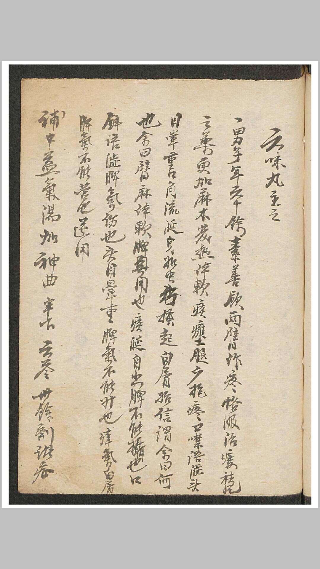 图片[9]-中华古籍网-专注古书收集祖传秘方-中华古籍网-专注古书收集中华古籍网-专注古书收集