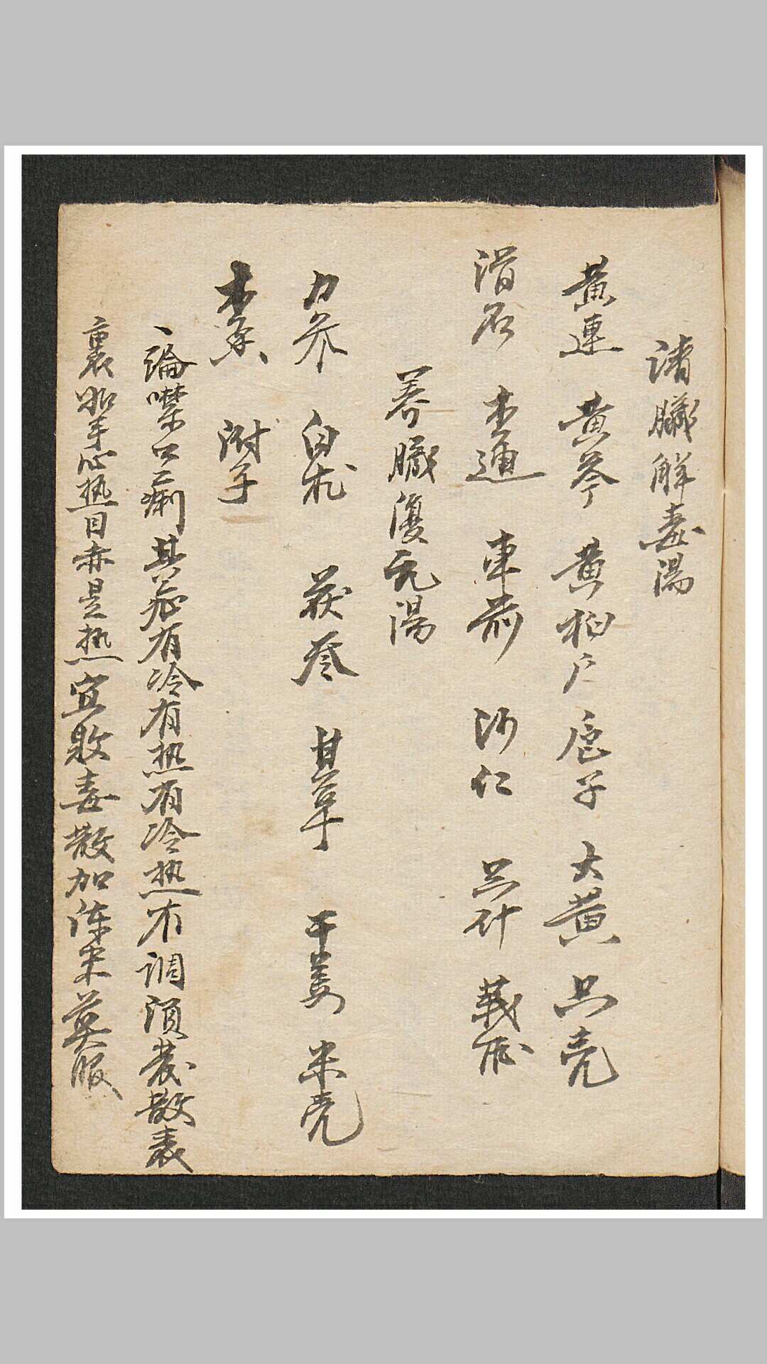 图片[12]-中华古籍网-专注古书收集祖传秘方-中华古籍网-专注古书收集中华古籍网-专注古书收集
