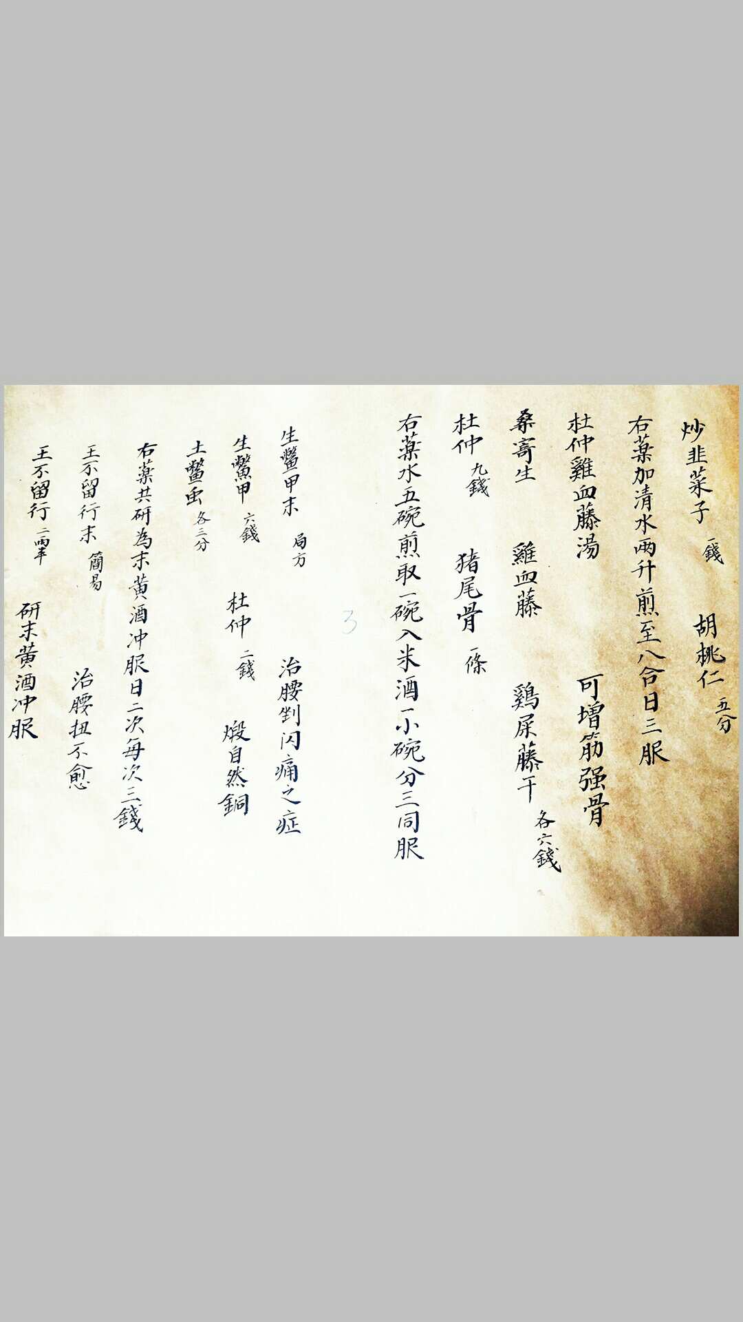 图片[3]-中华古籍网-专注古书收集行医秘方手抄本-中华古籍网-专注古书收集中华古籍网-专注古书收集
