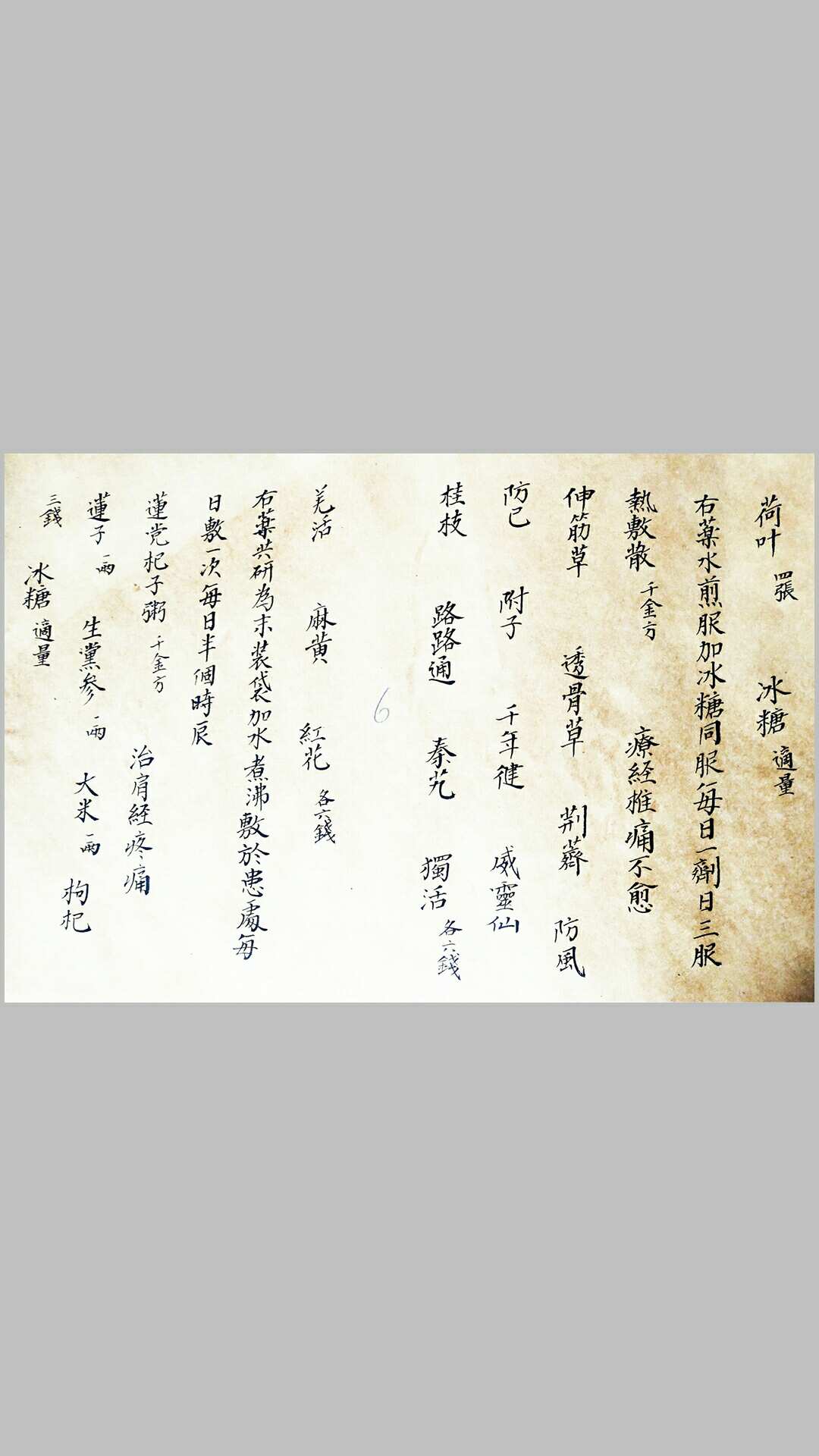 行医秘方手抄本-中华古籍网-专注古书收集中华古籍网-专注古书收集