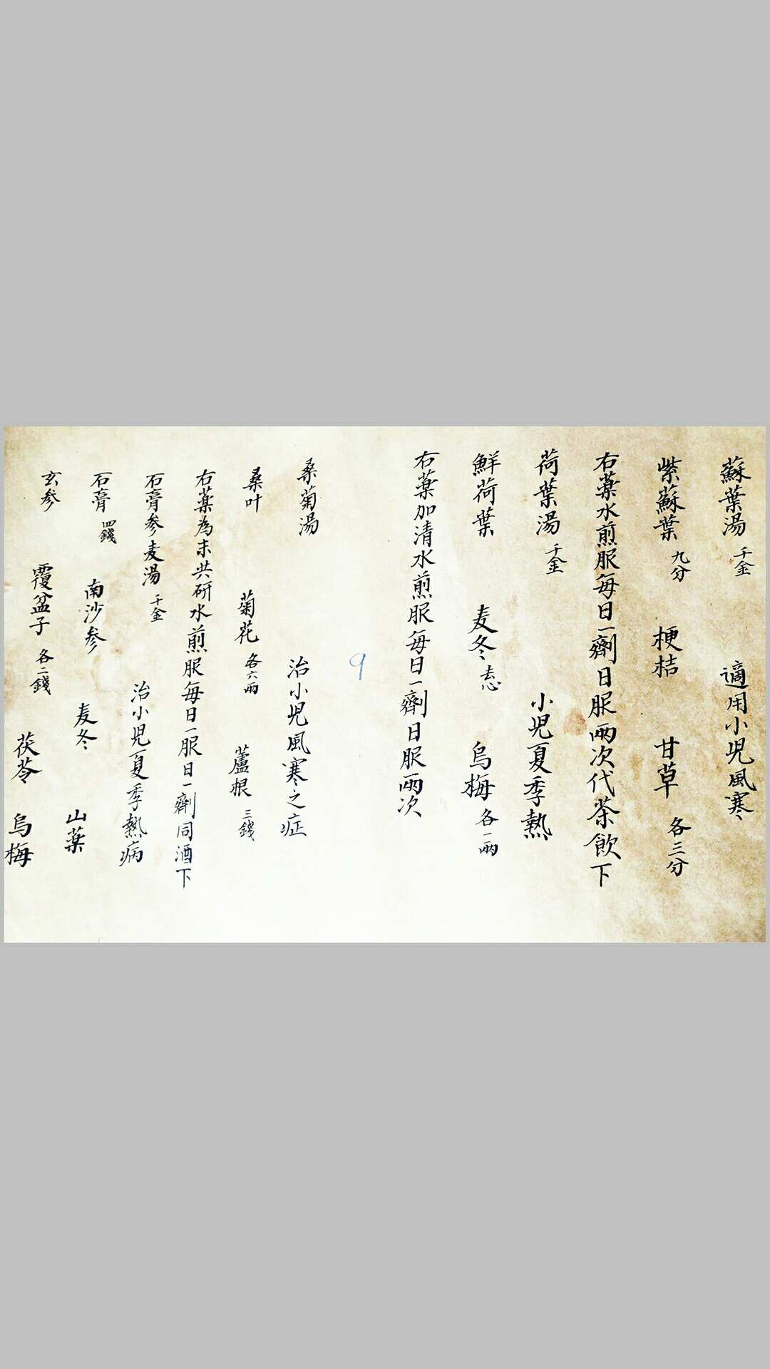 图片[6]-中华古籍网-专注古书收集行医秘方手抄本-中华古籍网-专注古书收集中华古籍网-专注古书收集