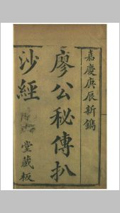 金精寥公秘授地学心法正传画筴扒沙经中华古籍网-专注古书收集中华古籍网