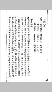 八诈八属-中华古籍网-专注古书收集中华古籍网-专注古书收集