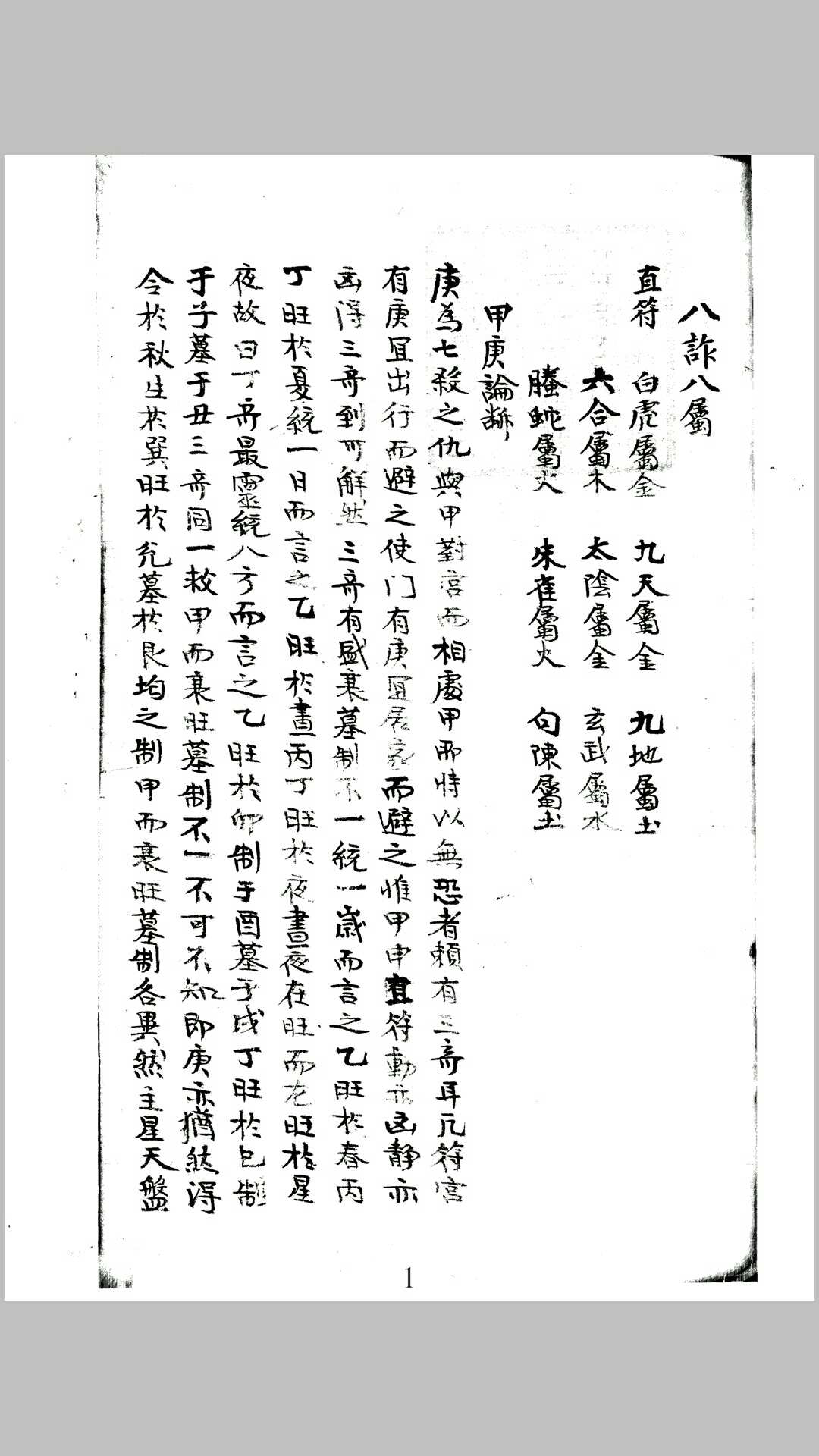 八诈八属-中华古籍网-专注古书收集中华古籍网-专注古书收集