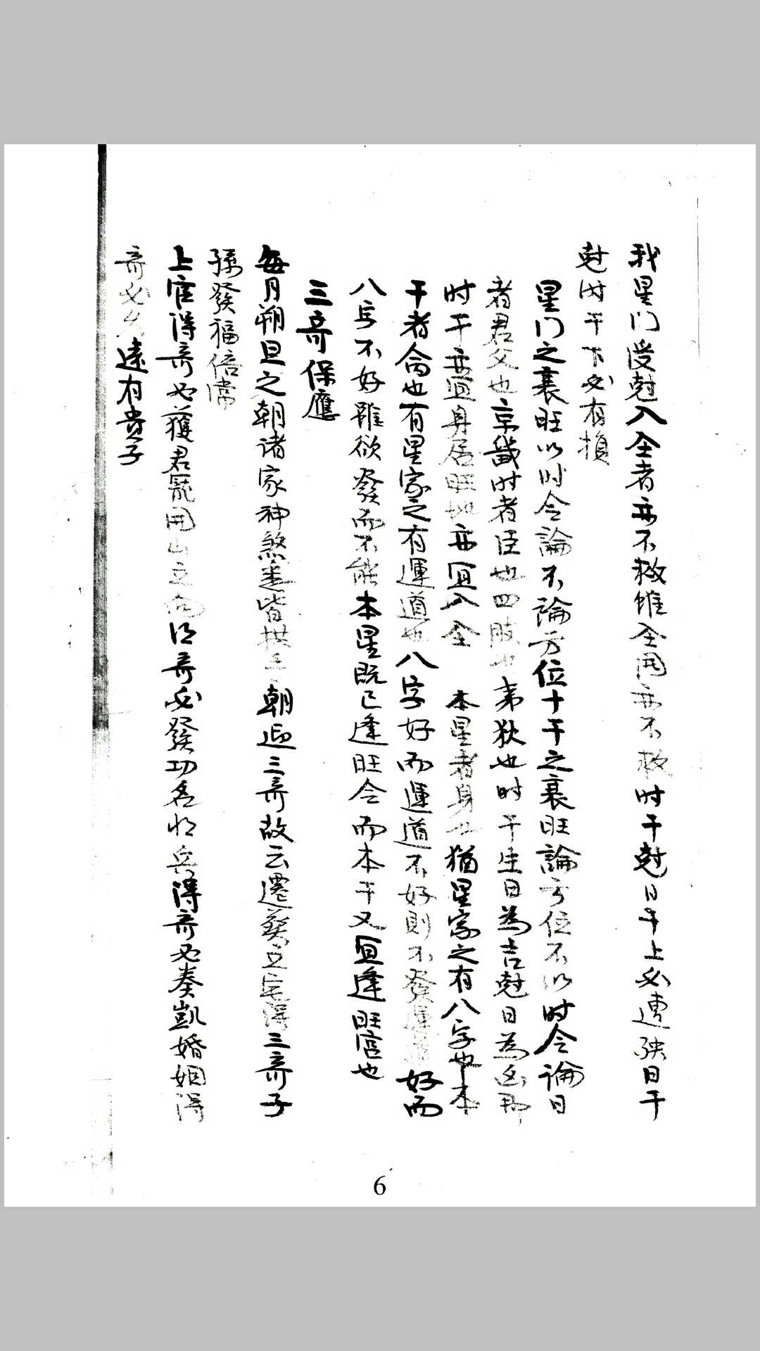 图片[6]-中华古籍网-专注古书收集八诈八属-中华古籍网-专注古书收集中华古籍网-专注古书收集