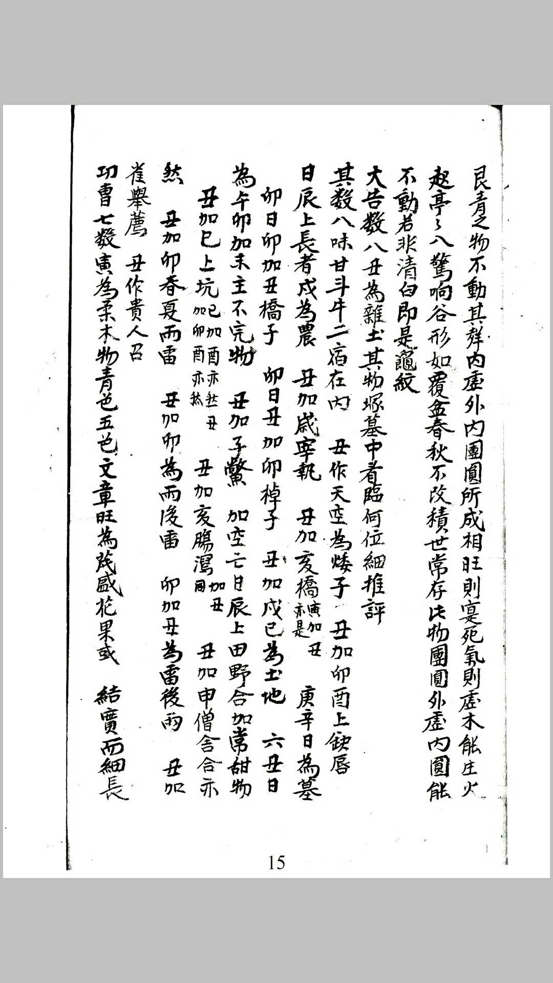 图片[10]-中华古籍网-专注古书收集八诈八属-中华古籍网-专注古书收集中华古籍网-专注古书收集