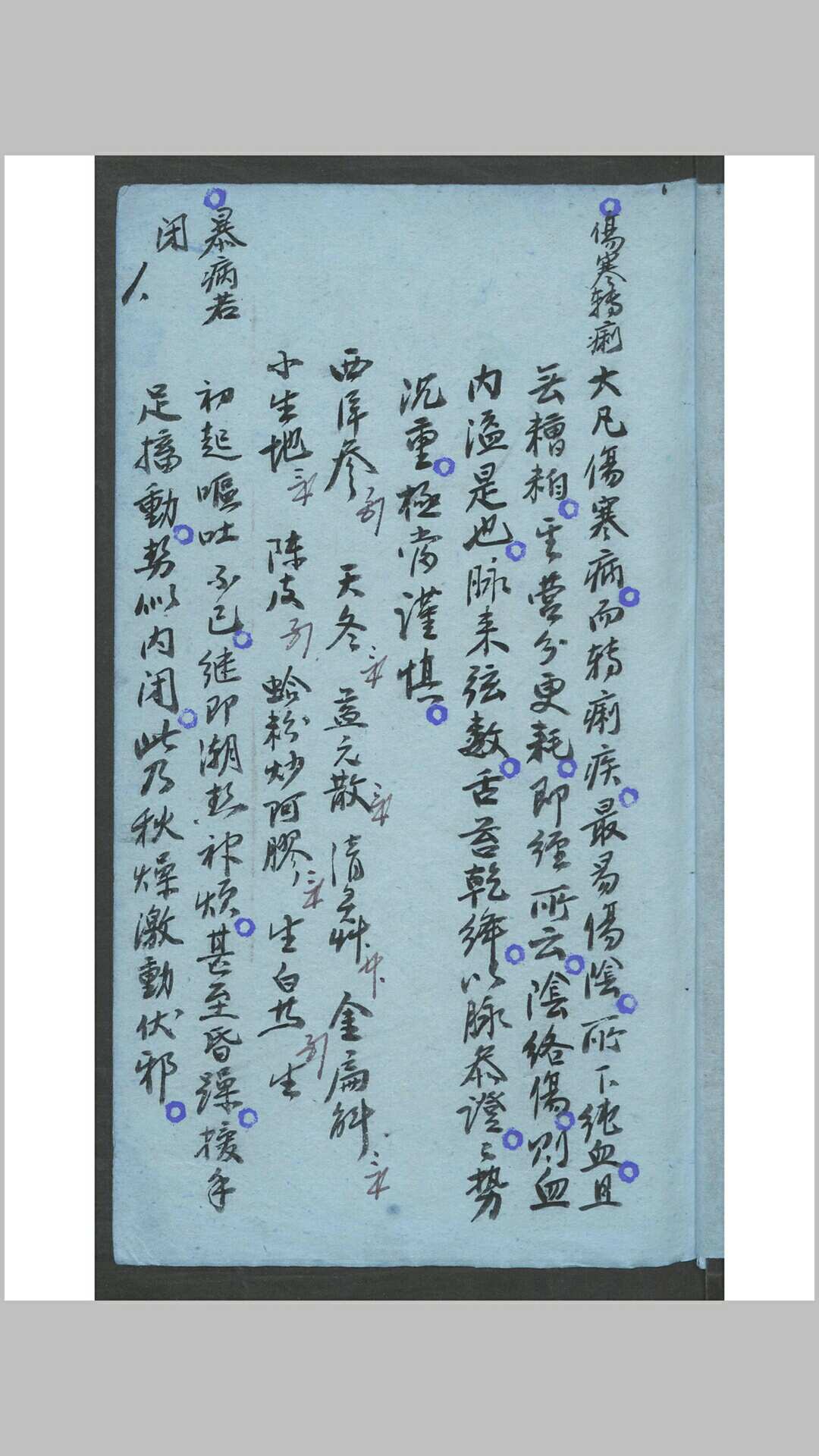 图片[6]-中华古籍网-专注古书收集医案2-中华古籍网-专注古书收集中华古籍网-专注古书收集