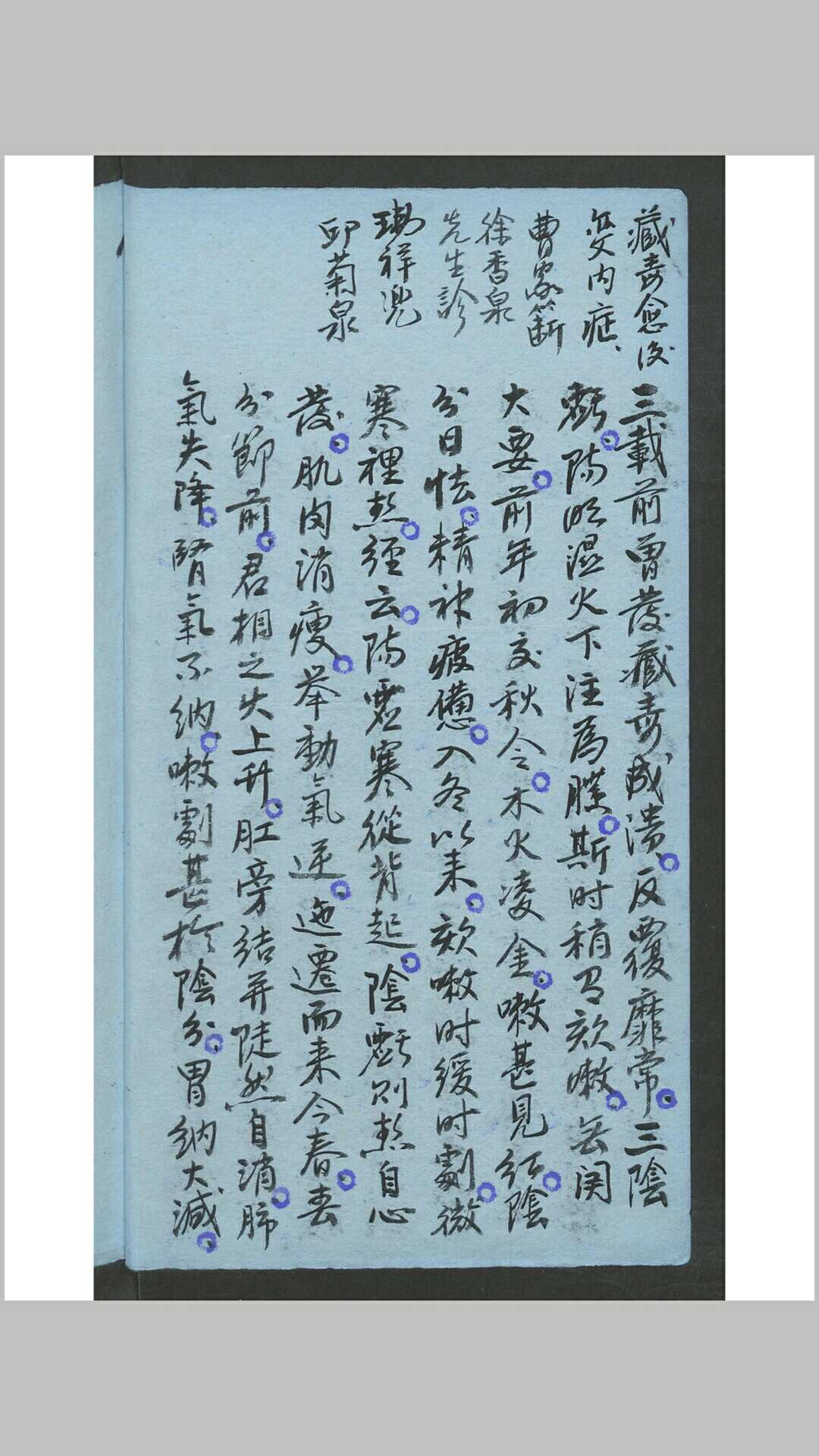 图片[5]-中华古籍网-专注古书收集医案2-中华古籍网-专注古书收集中华古籍网-专注古书收集