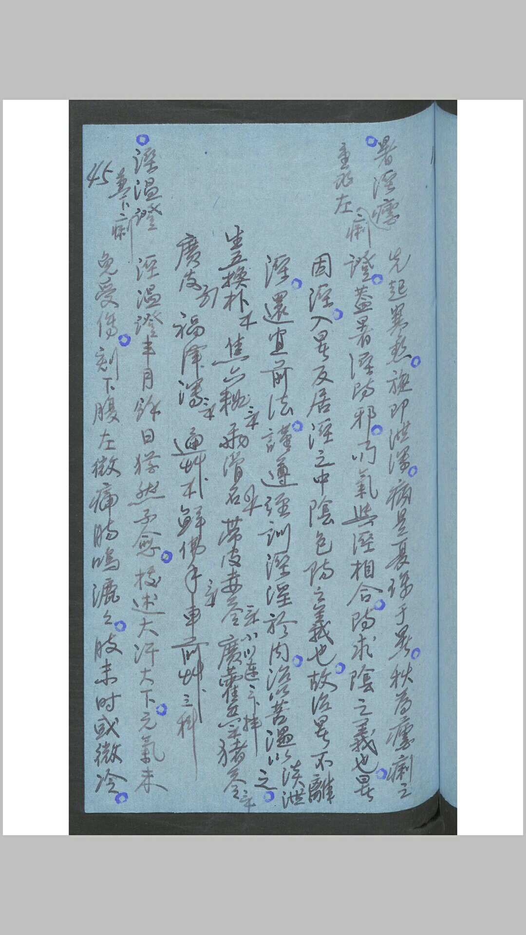 图片[9]-中华古籍网-专注古书收集医案2-中华古籍网-专注古书收集中华古籍网-专注古书收集