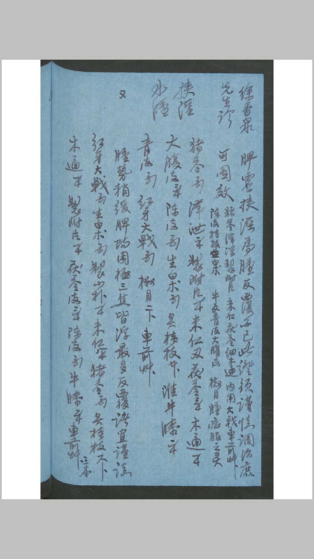 图片[7]-中华古籍网-专注古书收集医案2-中华古籍网-专注古书收集中华古籍网-专注古书收集