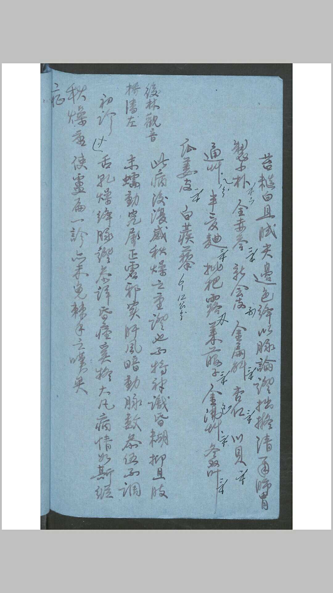 图片[8]-中华古籍网-专注古书收集医案2-中华古籍网-专注古书收集中华古籍网-专注古书收集