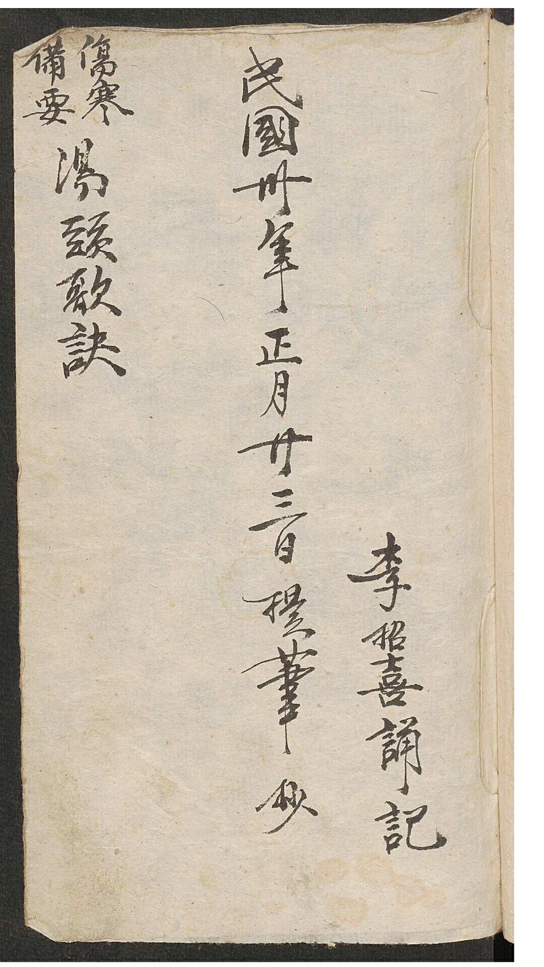 李招喜 汤头歌诀伤寒症-中华古籍网-专注古书收集中华古籍网-专注古书收集