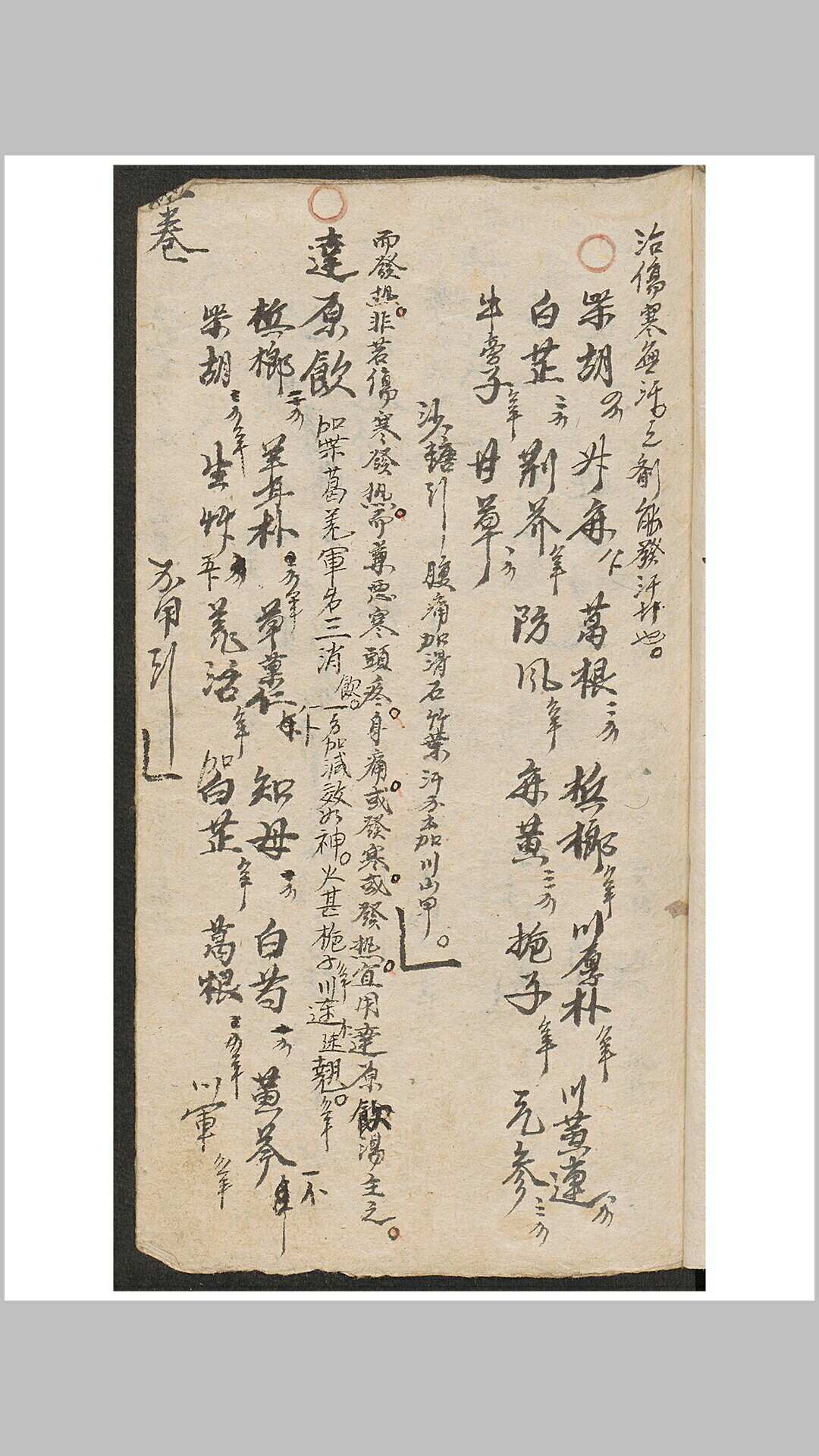 图片[3]-中华古籍网-专注古书收集李招喜 汤头歌诀伤寒症-中华古籍网-专注古书收集中华古籍网-专注古书收集