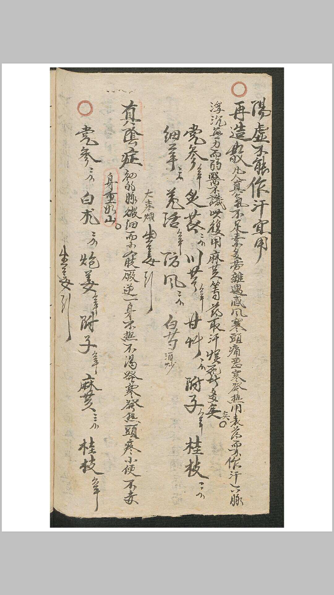 图片[5]-中华古籍网-专注古书收集李招喜 汤头歌诀伤寒症-中华古籍网-专注古书收集中华古籍网-专注古书收集