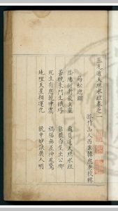 三元通天照水经 明弘治间 蓝格钞本中华古籍网-专注古书收集中华古籍网