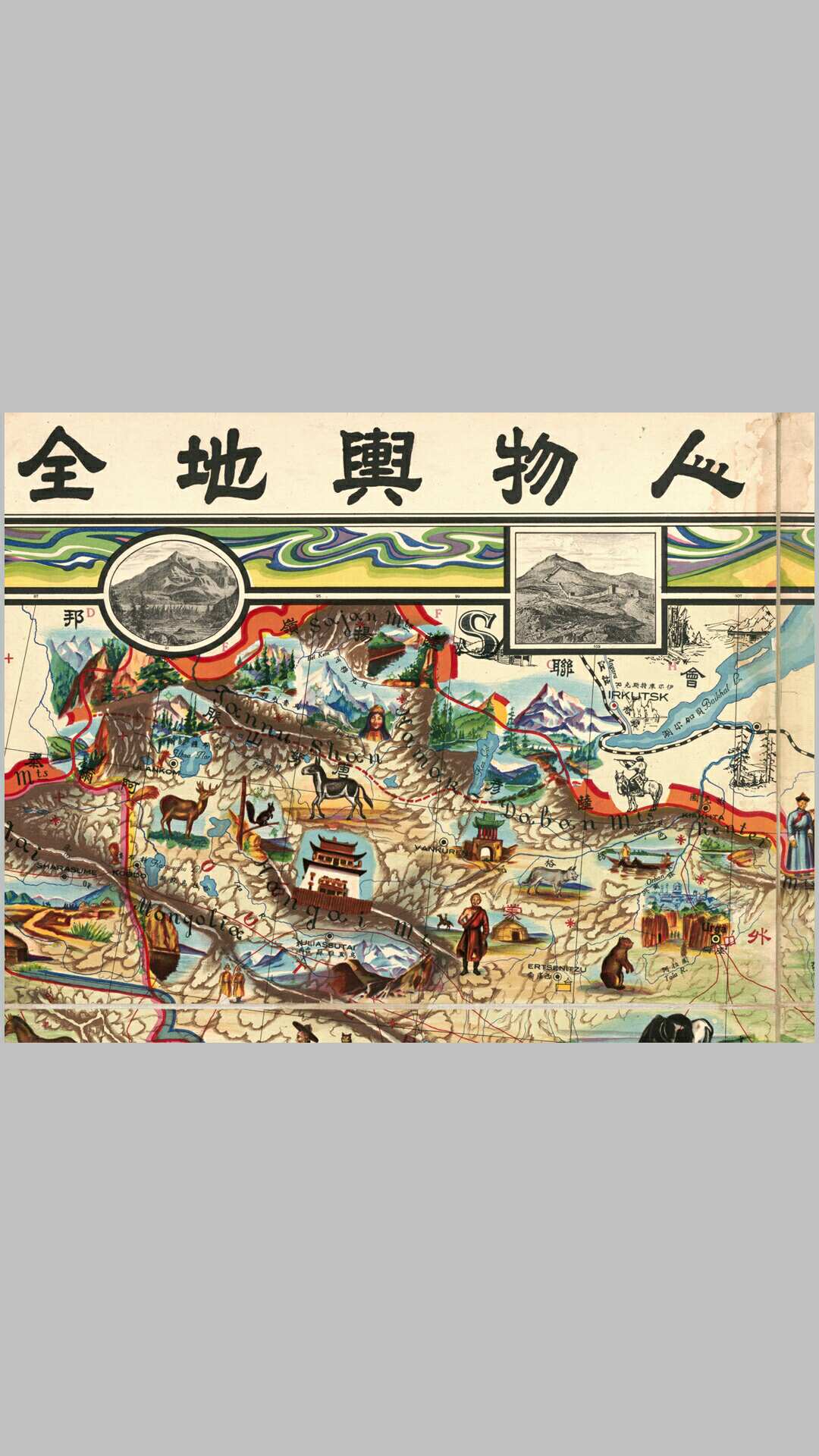 图片[3]-中华古籍网-专注古书收集象形中华民国人物舆地全图.前苏联.基亚阔夫绘.23724X17900像素.1931年哈尔滨北方商业石印局印-中华古籍网-专注古书收集中华古籍网-专注古书收集