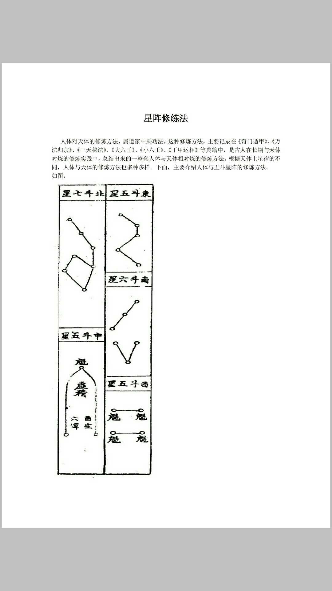 图片[2]-中华古籍网-专注古书收集道教阵法15个手抄本-中华古籍网-专注古书收集中华古籍网-专注古书收集