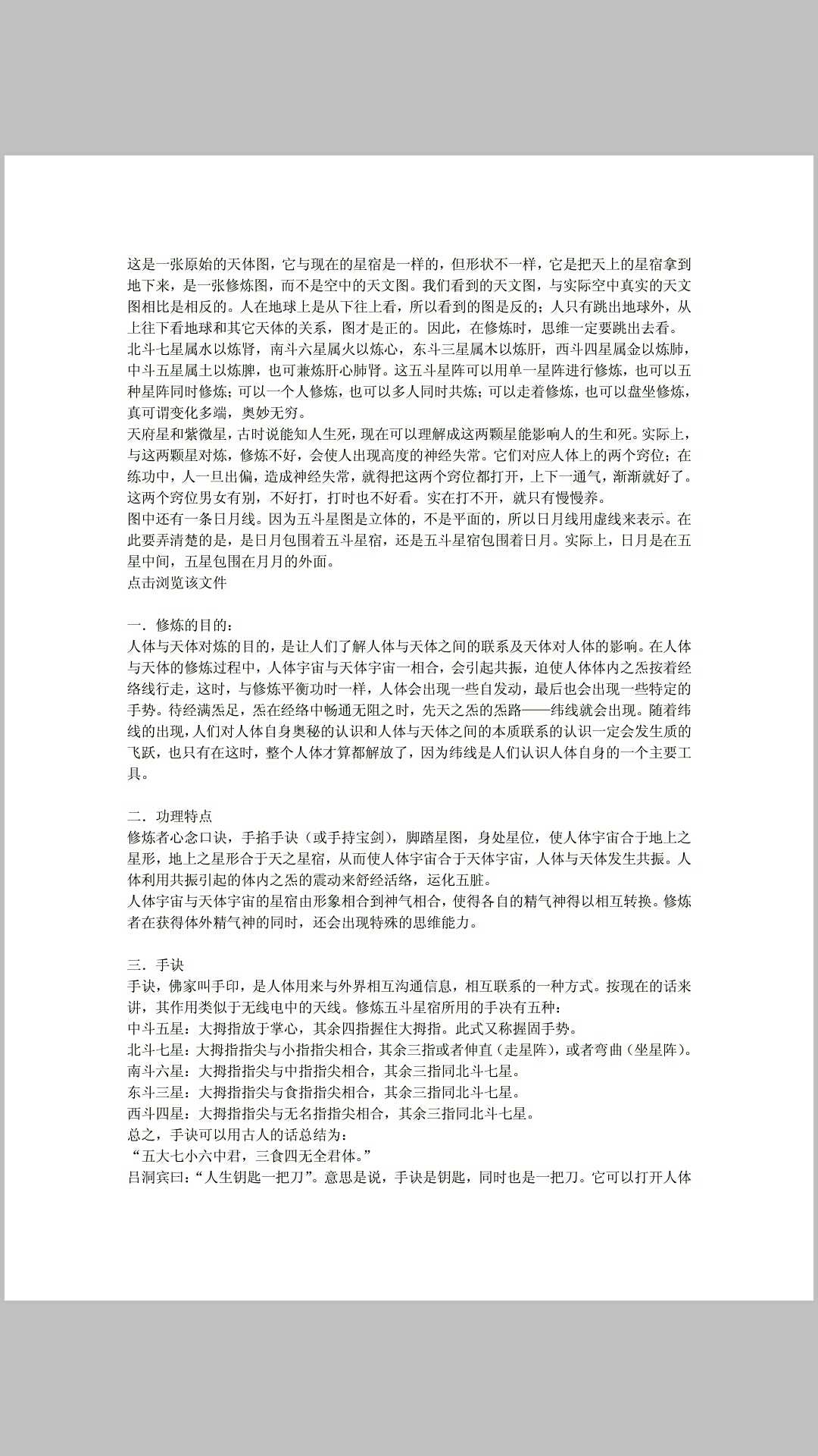 图片[4]-中华古籍网-专注古书收集道教阵法15个手抄本-中华古籍网-专注古书收集中华古籍网-专注古书收集