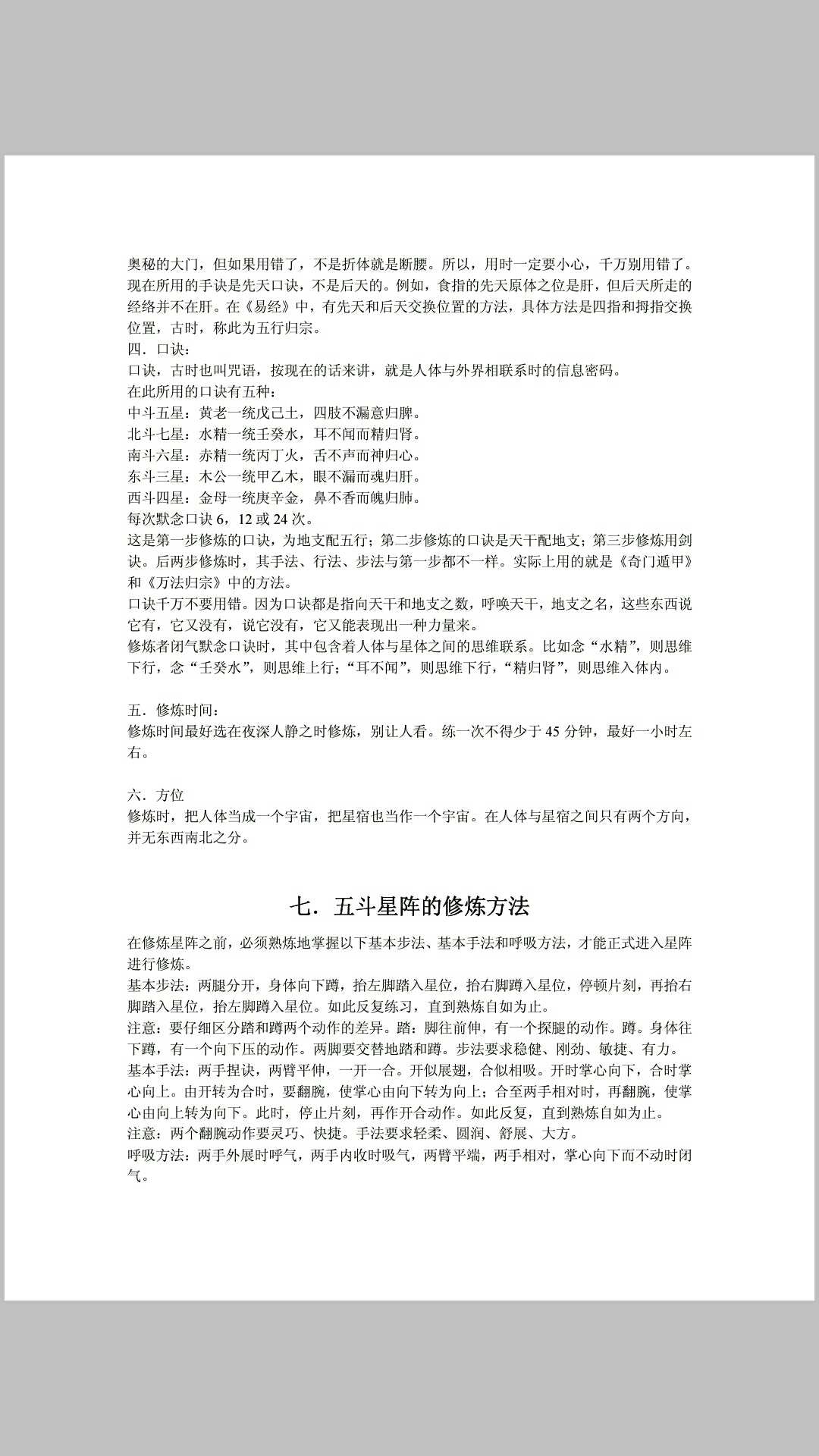 图片[7]-中华古籍网-专注古书收集道教阵法15个手抄本-中华古籍网-专注古书收集中华古籍网-专注古书收集