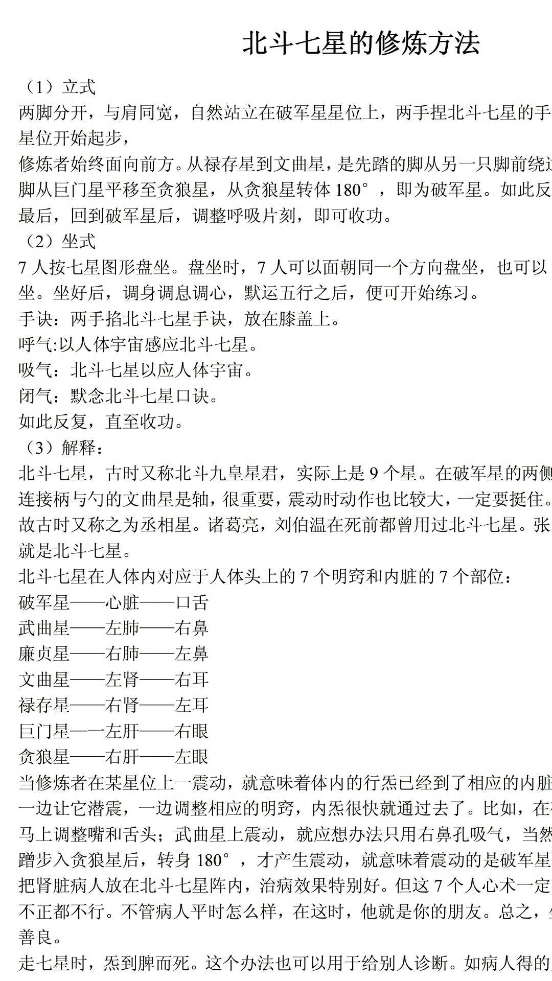 图片[6]-中华古籍网-专注古书收集道教阵法15个手抄本-中华古籍网-专注古书收集中华古籍网-专注古书收集
