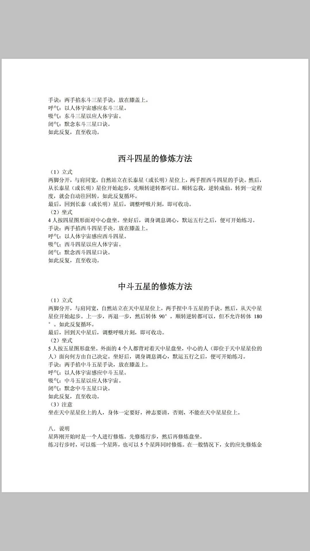 道教阵法15个手抄本-中华古籍网-专注古书收集中华古籍网-专注古书收集