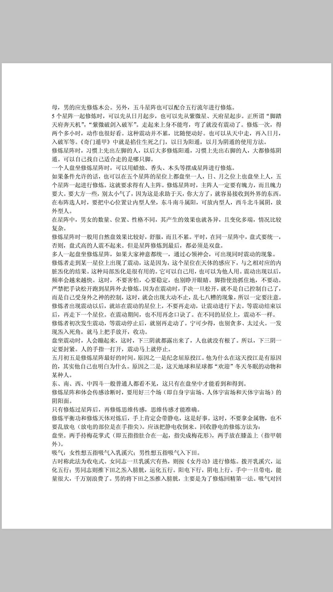 图片[3]-中华古籍网-专注古书收集道教阵法15个手抄本-中华古籍网-专注古书收集中华古籍网-专注古书收集