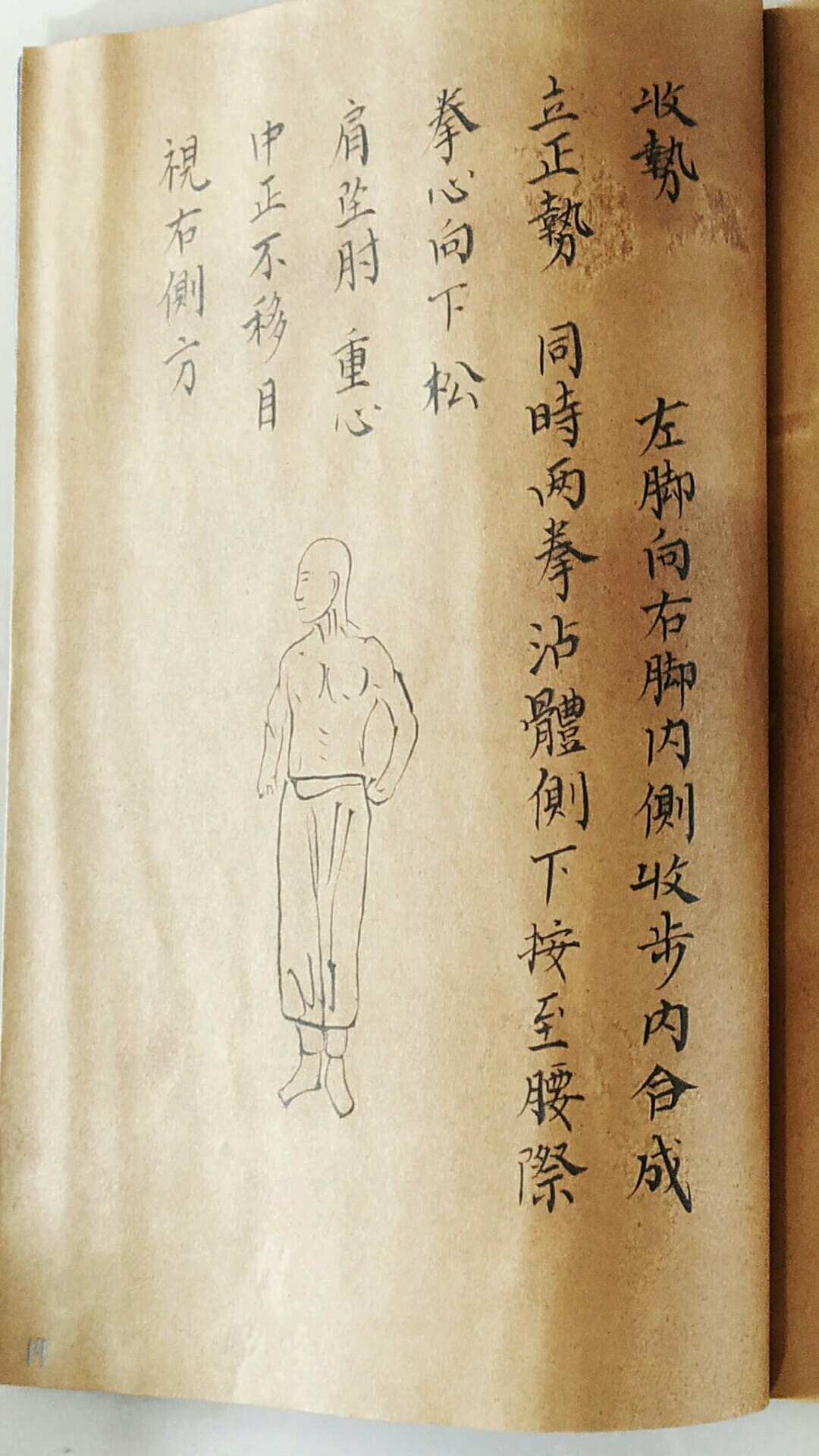 图片[5]-中华古籍网-专注古书收集内家拳手抄本-中华古籍网-专注古书收集中华古籍网-专注古书收集