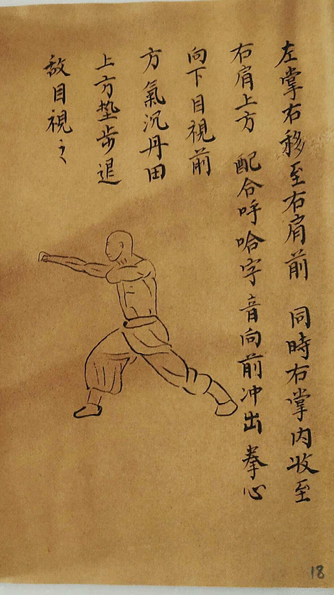 图片[6]-中华古籍网-专注古书收集内家拳手抄本-中华古籍网-专注古书收集中华古籍网-专注古书收集