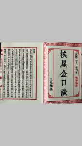 挨星金口诀（王元极著）-中华古籍网-专注古书收集中华古籍网-专注古书收集