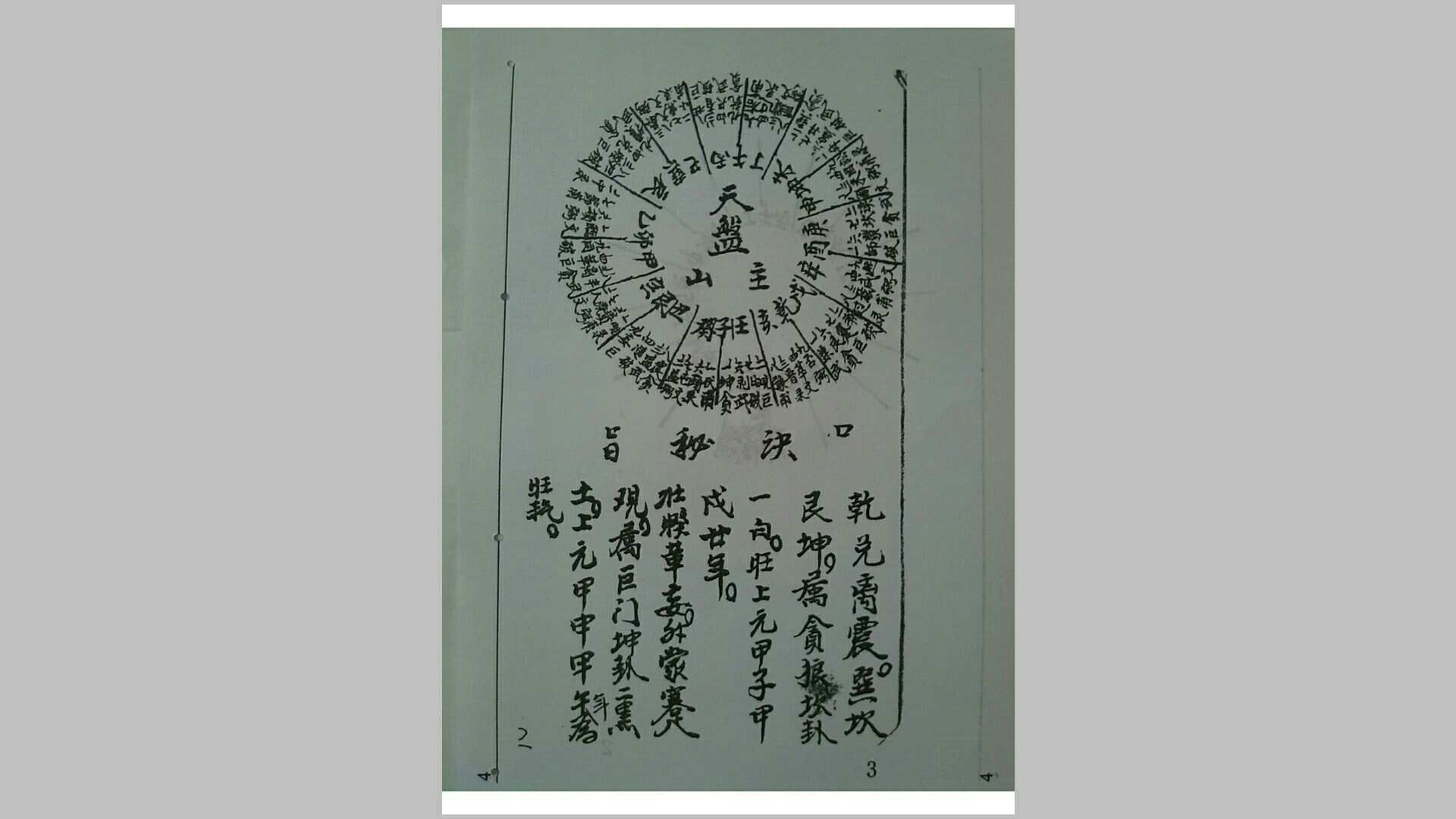图片[3]-中华古籍网-专注古书收集金书奥秘 无极子 全4卷-中华古籍网-专注古书收集中华古籍网-专注古书收集