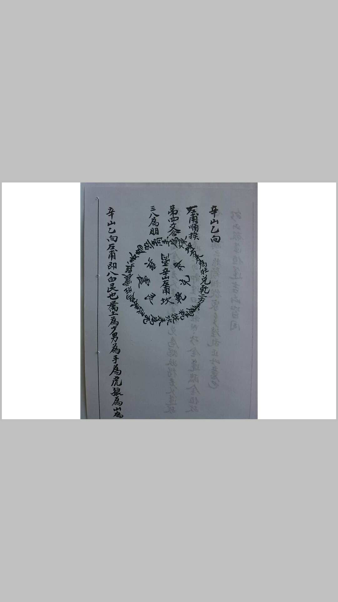 图片[12]-中华古籍网-专注古书收集金书奥秘 无极子 全4卷-中华古籍网-专注古书收集中华古籍网-专注古书收集
