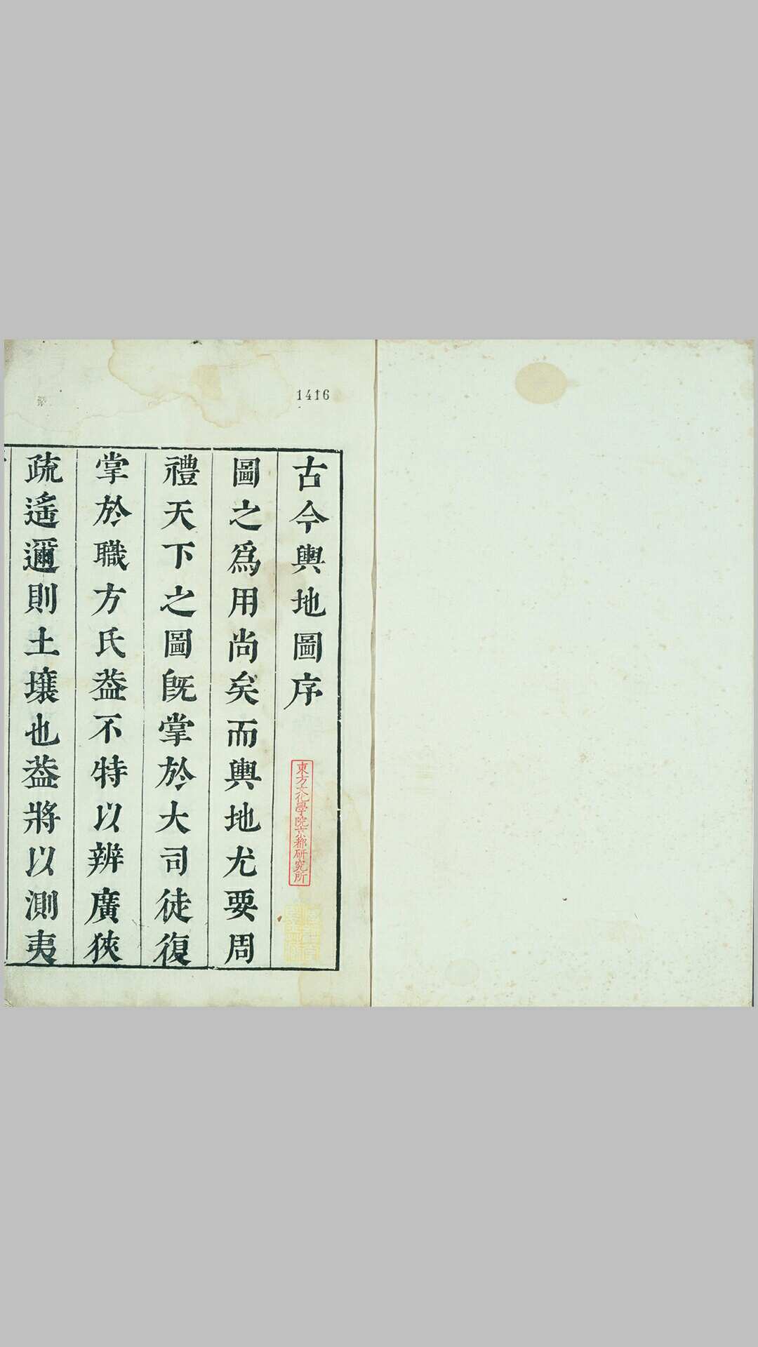 今古舆地图.三卷.明.沈定之.吴国辅等撰.明崇祯十六年山阴吴氏刊本-中华古籍网-专注古书收集中华古籍网-专注古书收集