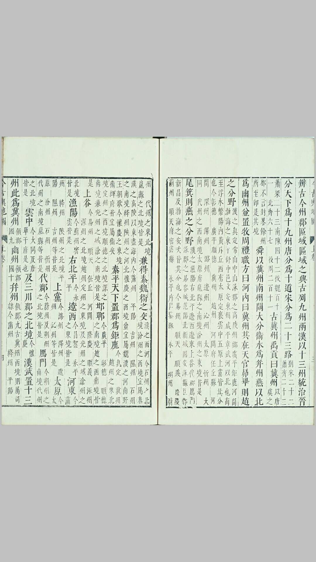 图片[4]-中华古籍网-专注古书收集今古舆地图.三卷.明.沈定之.吴国辅等撰.明崇祯十六年山阴吴氏刊本-中华古籍网-专注古书收集中华古籍网-专注古书收集