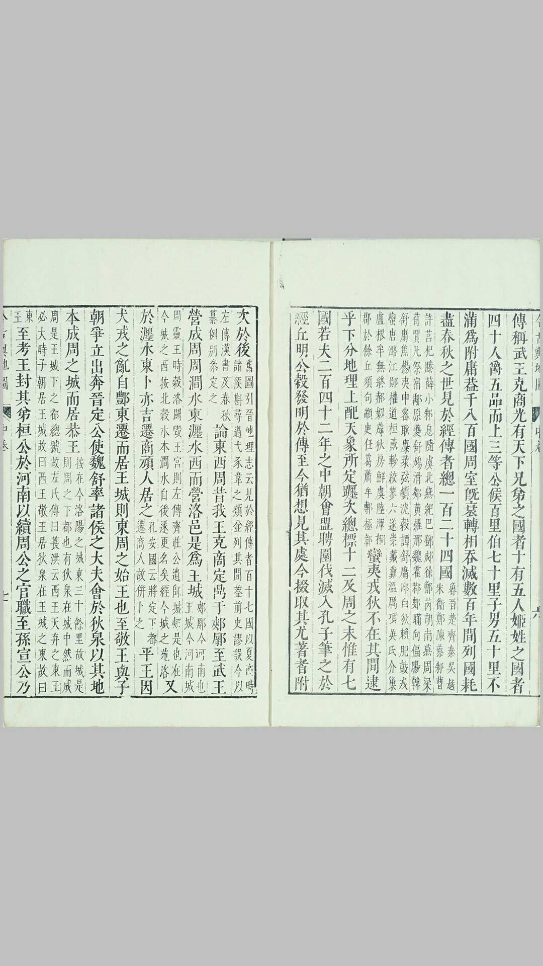 图片[3]-中华古籍网-专注古书收集今古舆地图.三卷.明.沈定之.吴国辅等撰.明崇祯十六年山阴吴氏刊本-中华古籍网-专注古书收集中华古籍网-专注古书收集