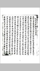 九天玄妙秘书内经中华古籍网-专注古书收集中华古籍网