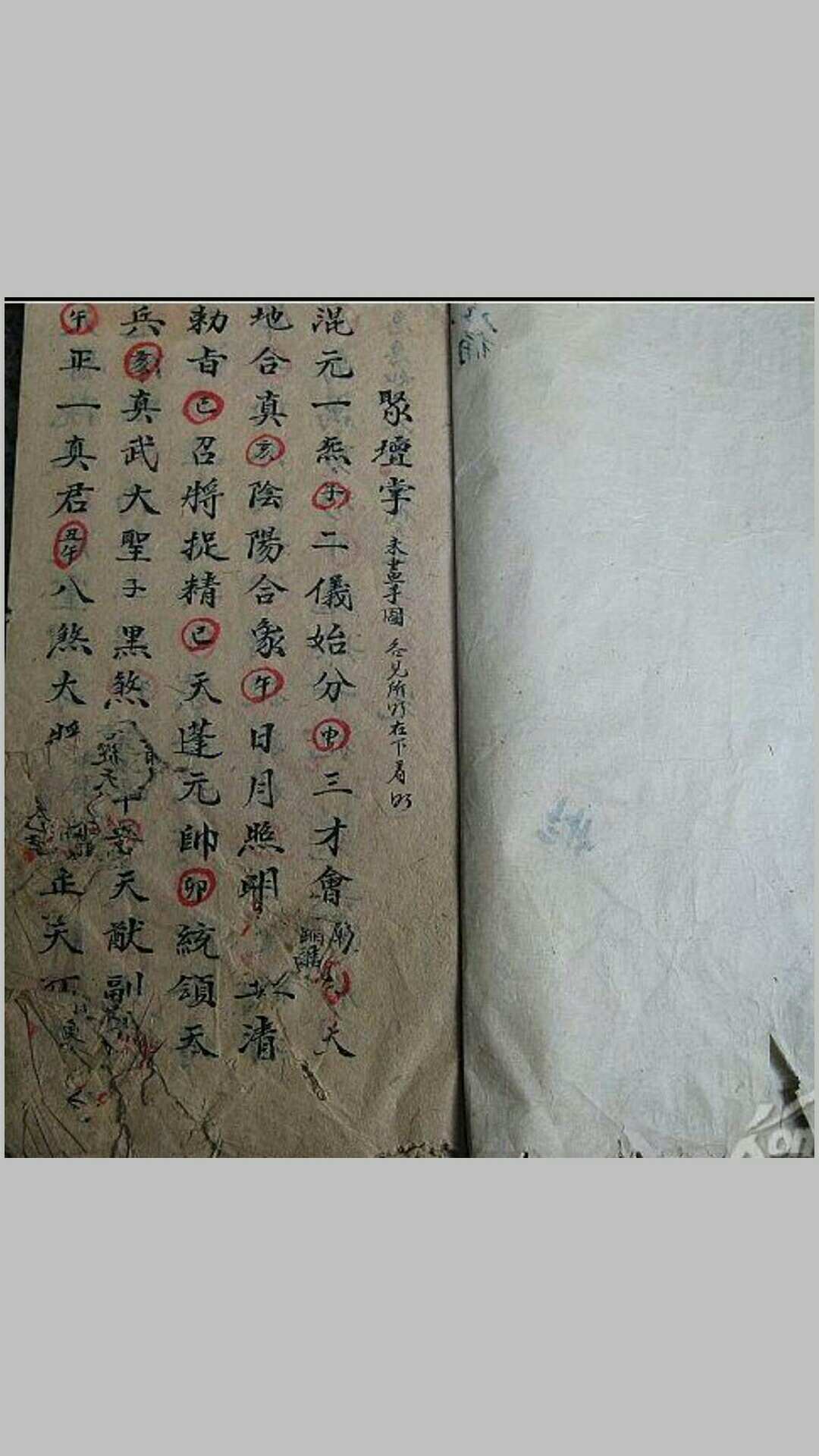 道教掌诀手抄本-中华古籍网-专注古书收集中华古籍网-专注古书收集