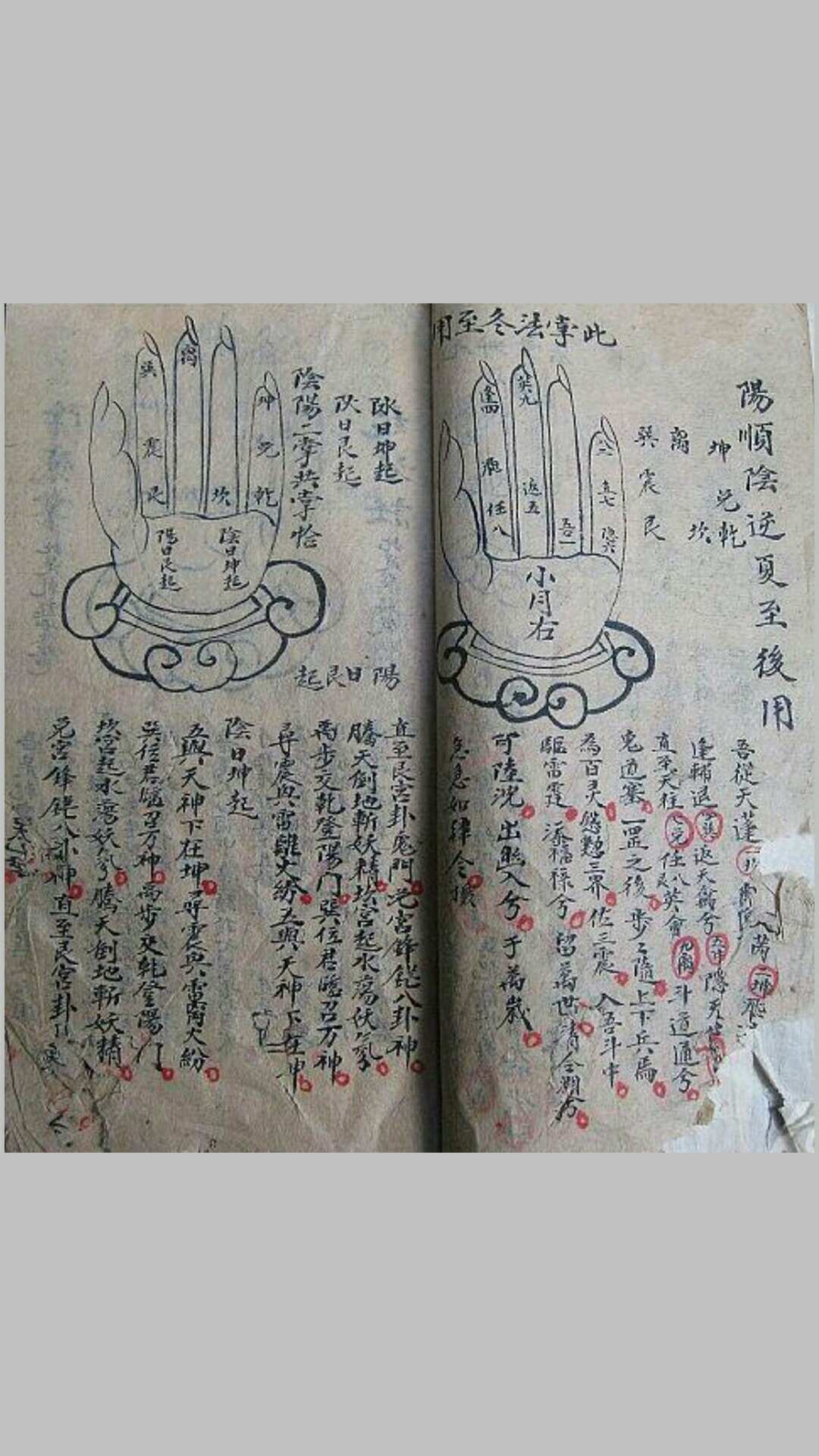 图片[4]-中华古籍网-专注古书收集道教掌诀手抄本-中华古籍网-专注古书收集中华古籍网-专注古书收集