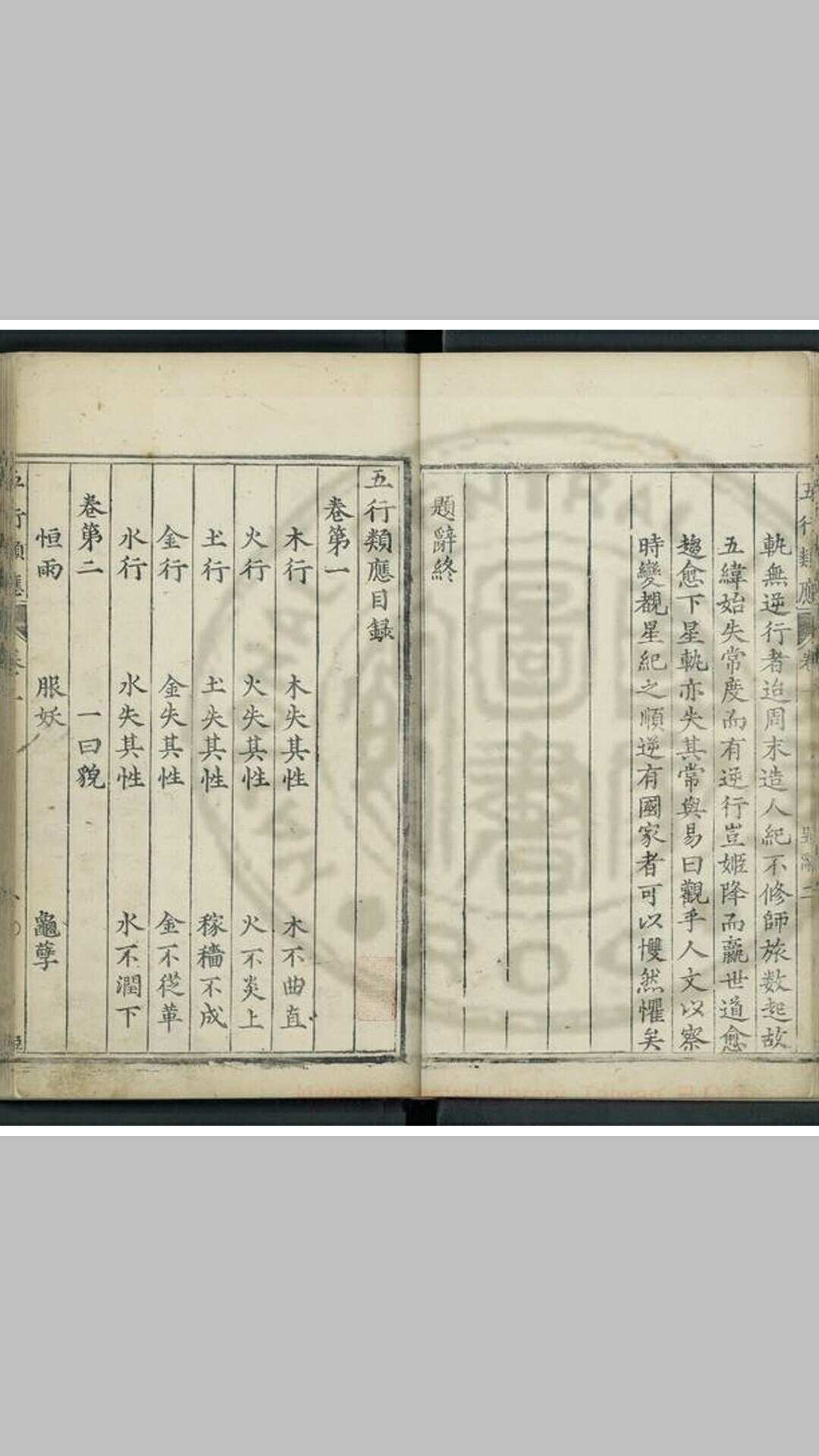 图片[3]-中华古籍网-专注古书收集五行类应 九卷 (明)钱春重编 明万历四十二年钱氏湖北刊本-中华古籍网-专注古书收集中华古籍网-专注古书收集