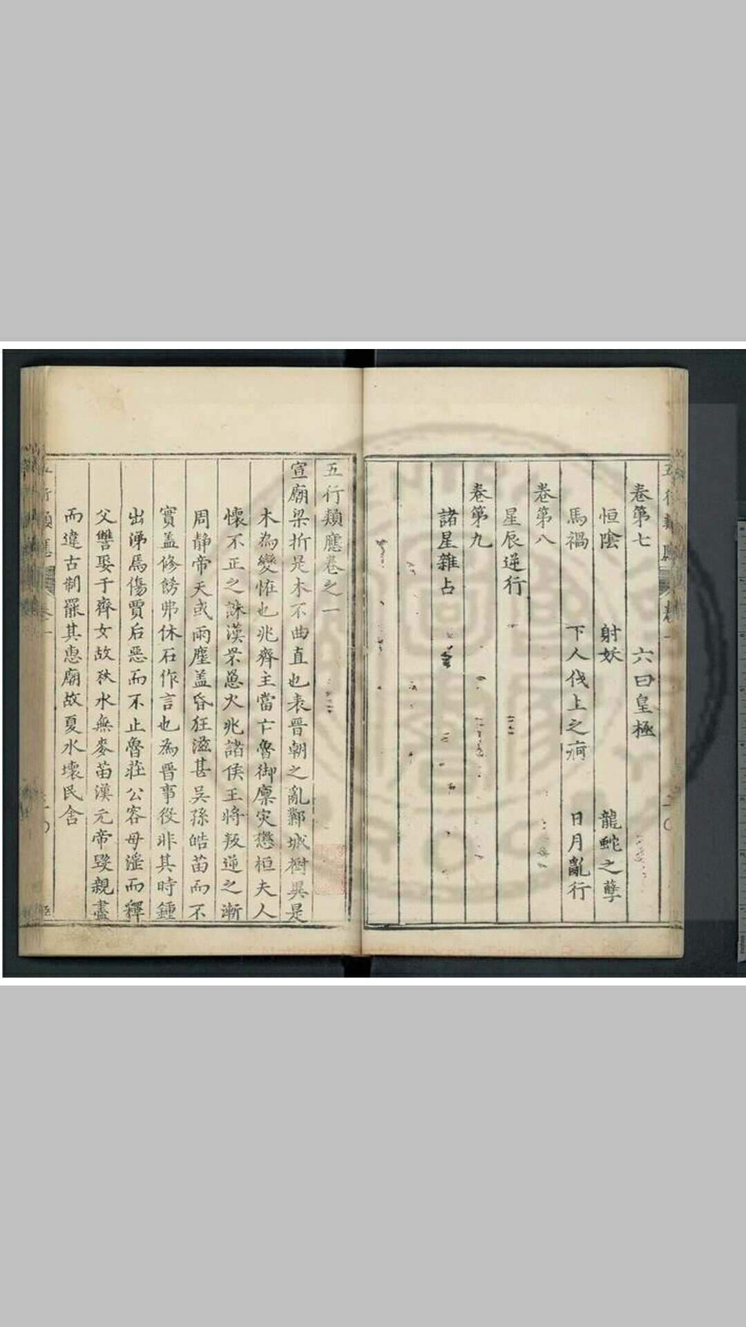 图片[6]-中华古籍网-专注古书收集五行类应 九卷 (明)钱春重编 明万历四十二年钱氏湖北刊本-中华古籍网-专注古书收集中华古籍网-专注古书收集