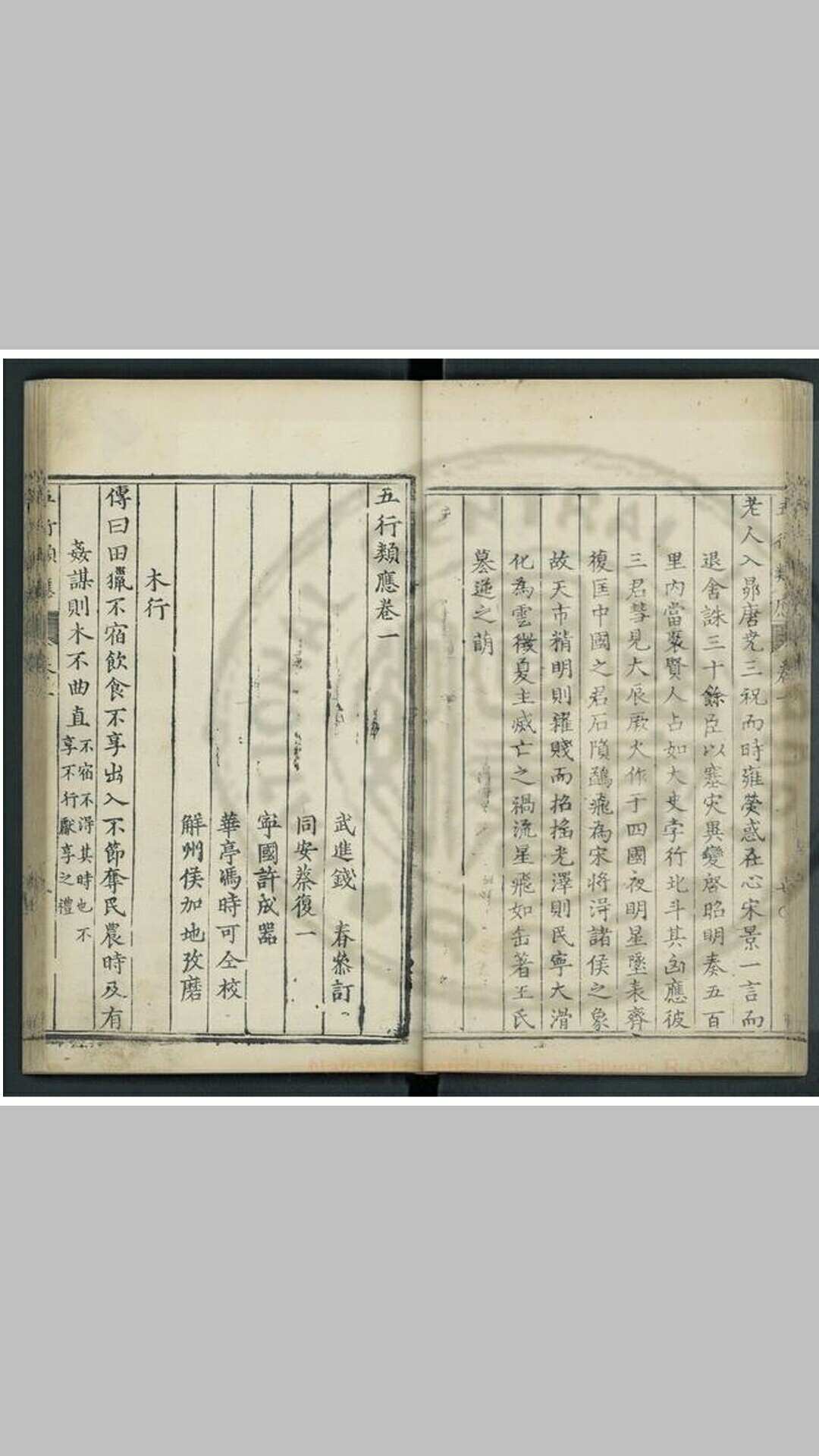 图片[5]-中华古籍网-专注古书收集五行类应 九卷 (明)钱春重编 明万历四十二年钱氏湖北刊本-中华古籍网-专注古书收集中华古籍网-专注古书收集