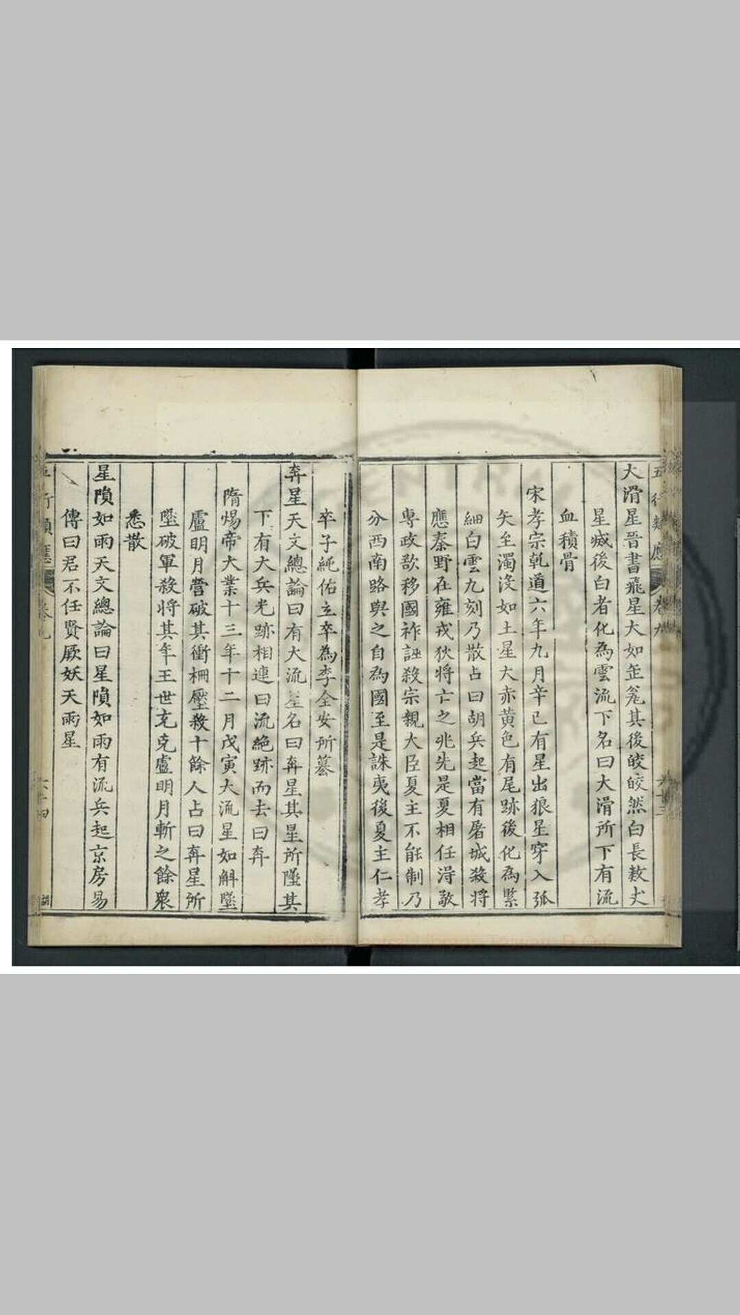 图片[10]-中华古籍网-专注古书收集五行类应 九卷 (明)钱春重编 明万历四十二年钱氏湖北刊本-中华古籍网-专注古书收集中华古籍网-专注古书收集