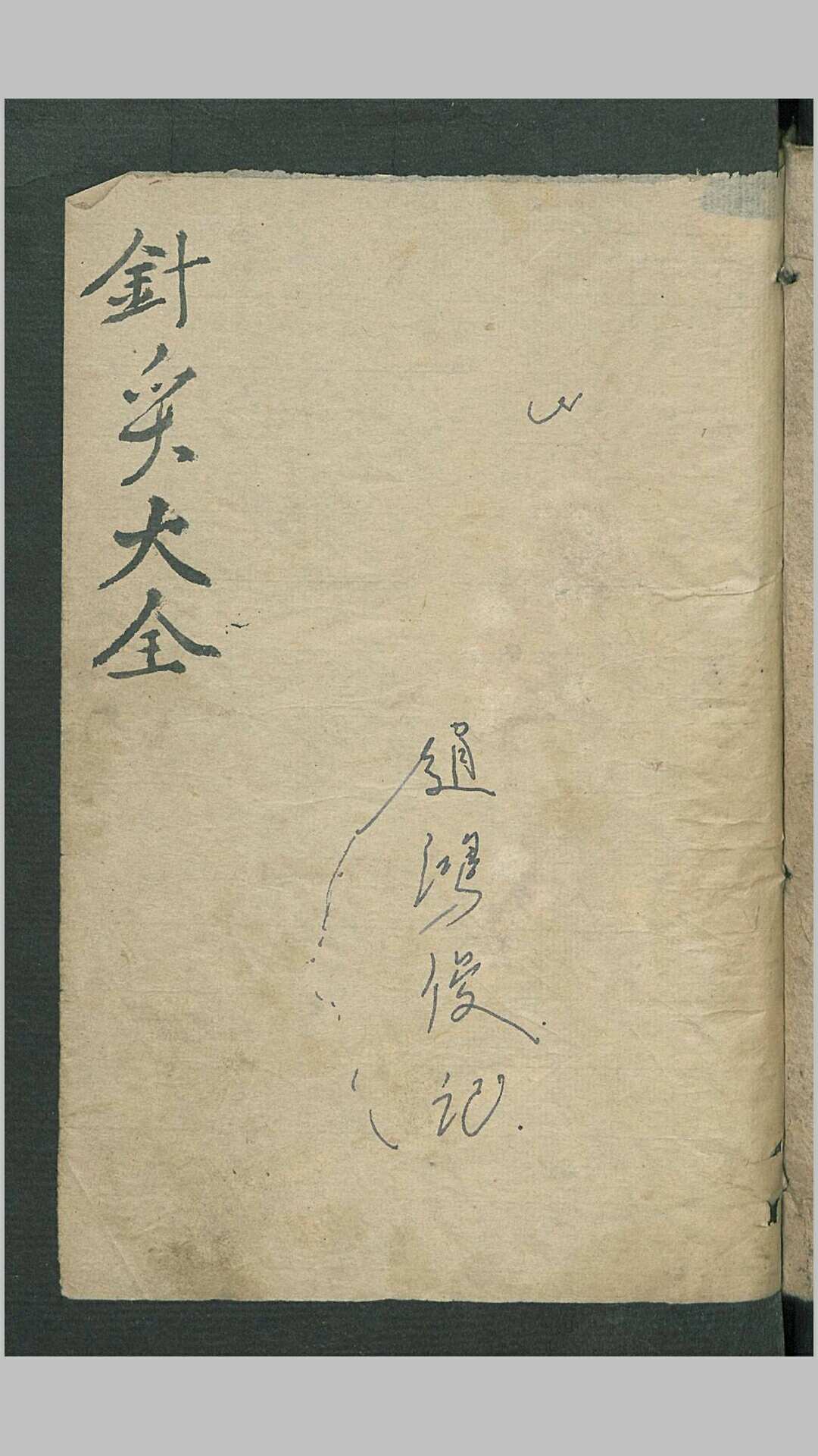 放痧针诀-中华古籍网-专注古书收集中华古籍网-专注古书收集