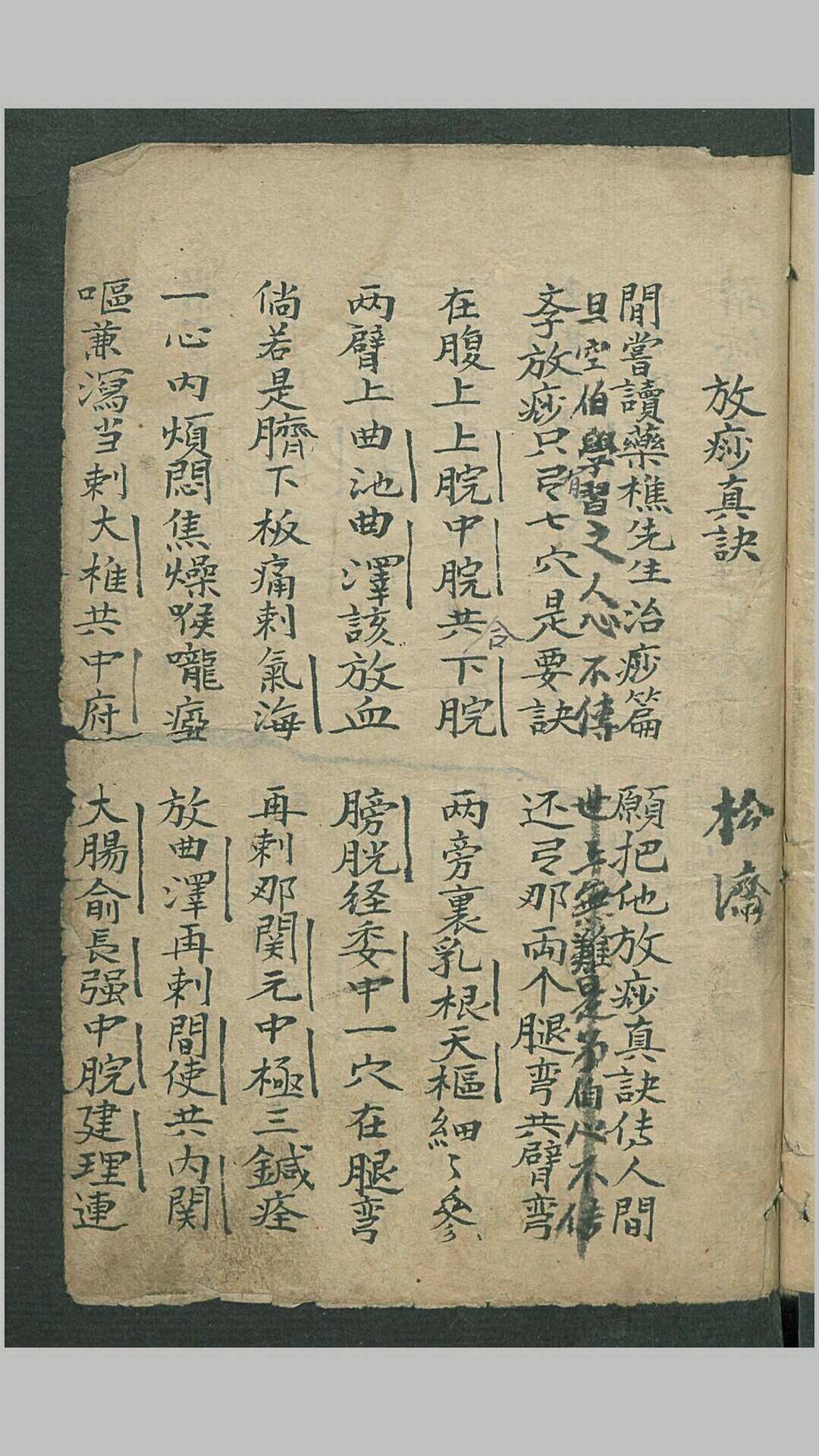 图片[2]-中华古籍网-专注古书收集放痧针诀-中华古籍网-专注古书收集中华古籍网-专注古书收集