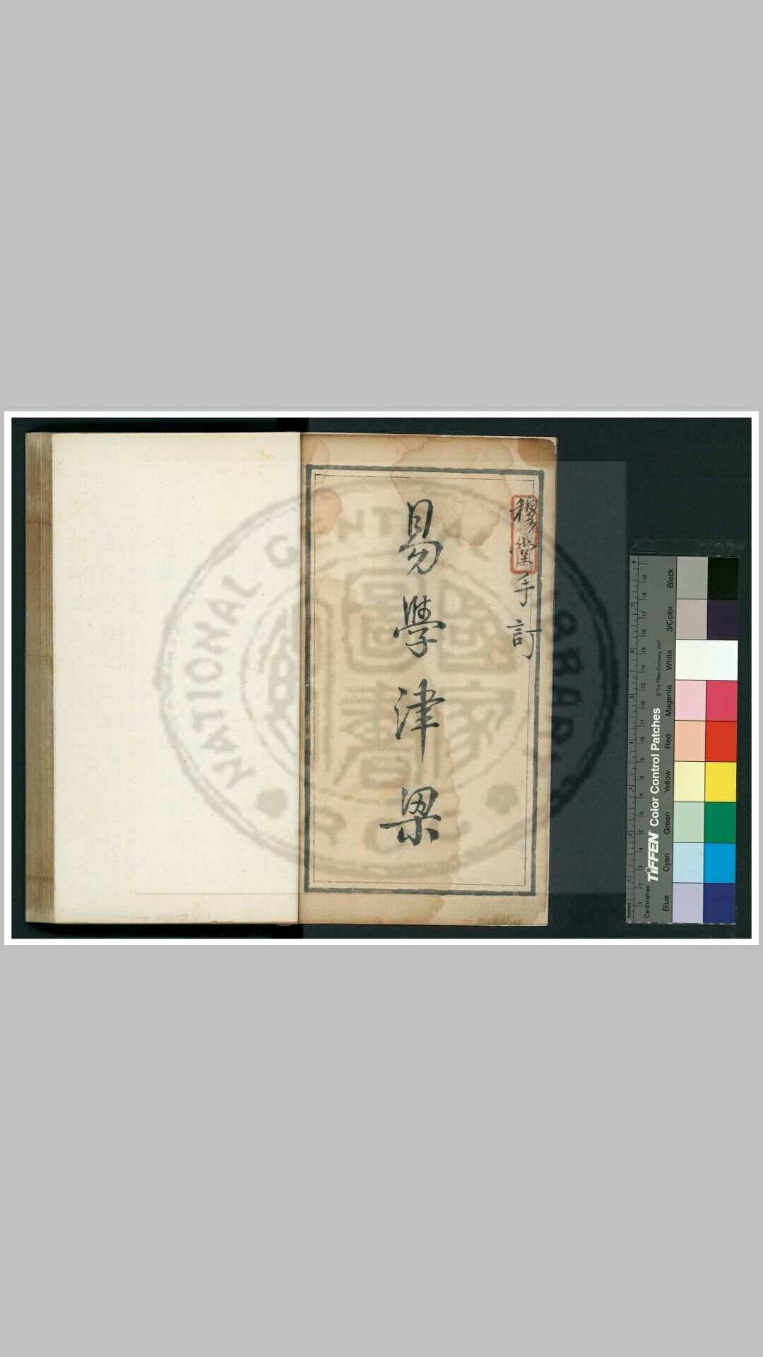 野鹤老人书 清康熙三十七年 临川李绂手钞本-中华古籍网-专注古书收集中华古籍网-专注古书收集