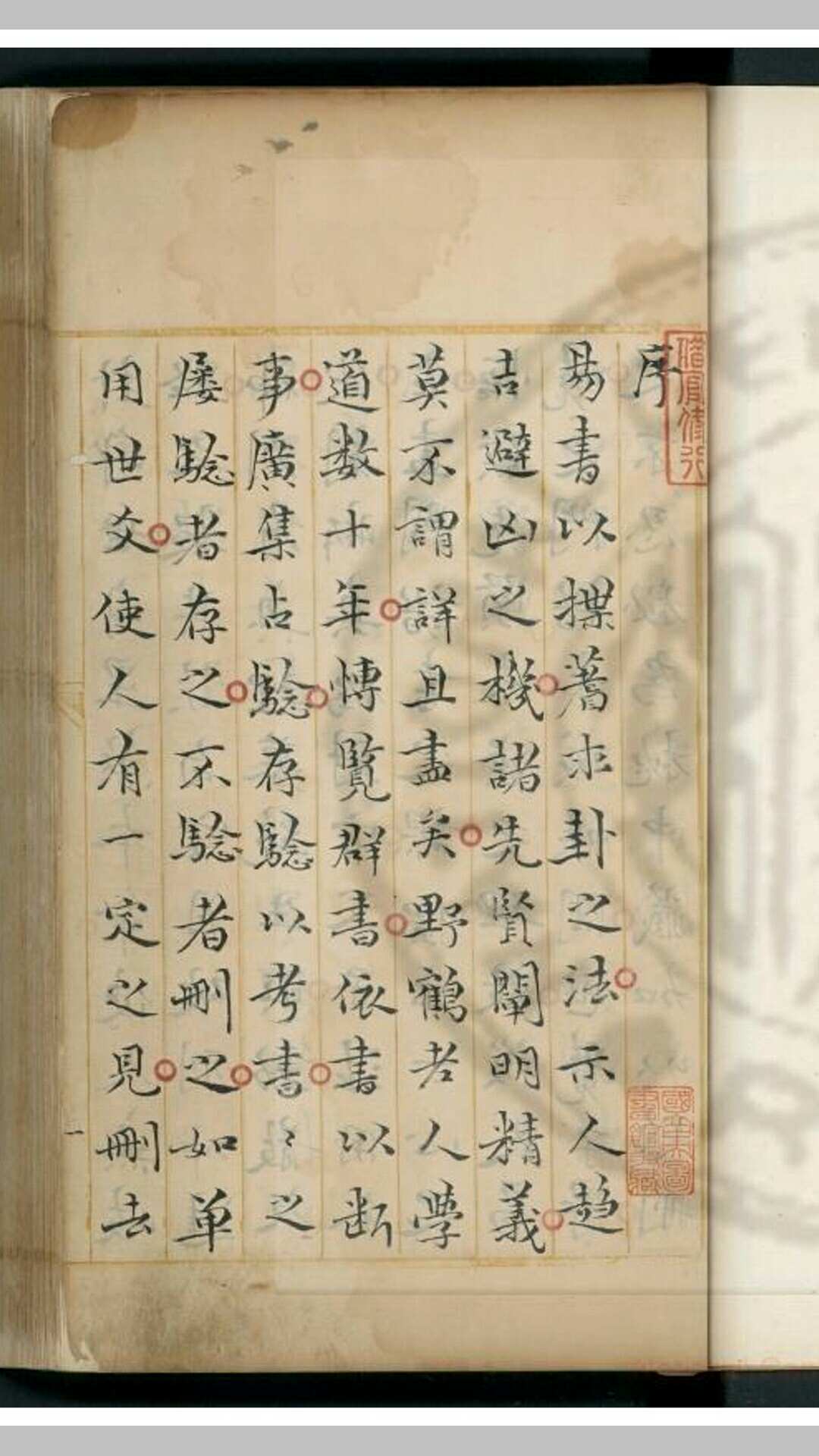 图片[2]-中华古籍网-专注古书收集野鹤老人书 清康熙三十七年 临川李绂手钞本-中华古籍网-专注古书收集中华古籍网-专注古书收集