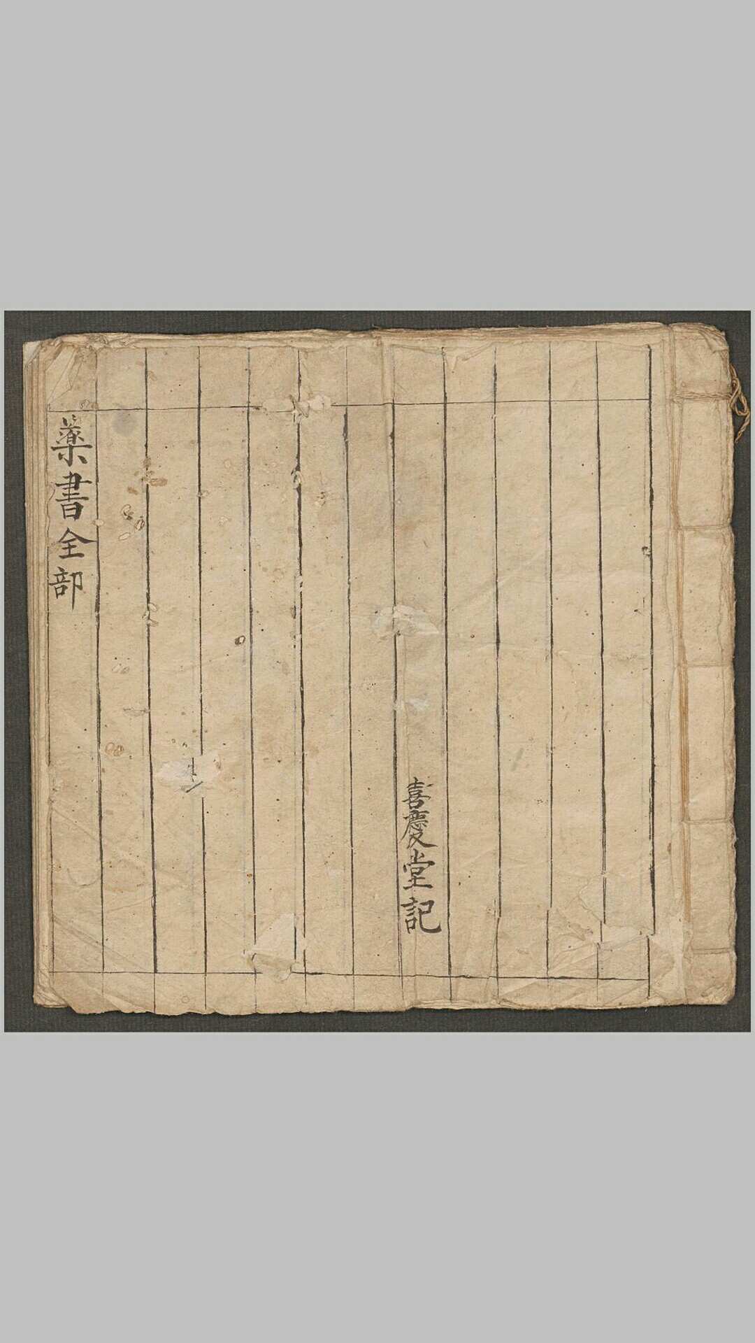 喜庆堂 药书全部-中华古籍网-专注古书收集中华古籍网-专注古书收集