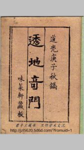 透地奇门（手抄本）.pdf-中华古籍网-专注古书收集中华古籍网-专注古书收集