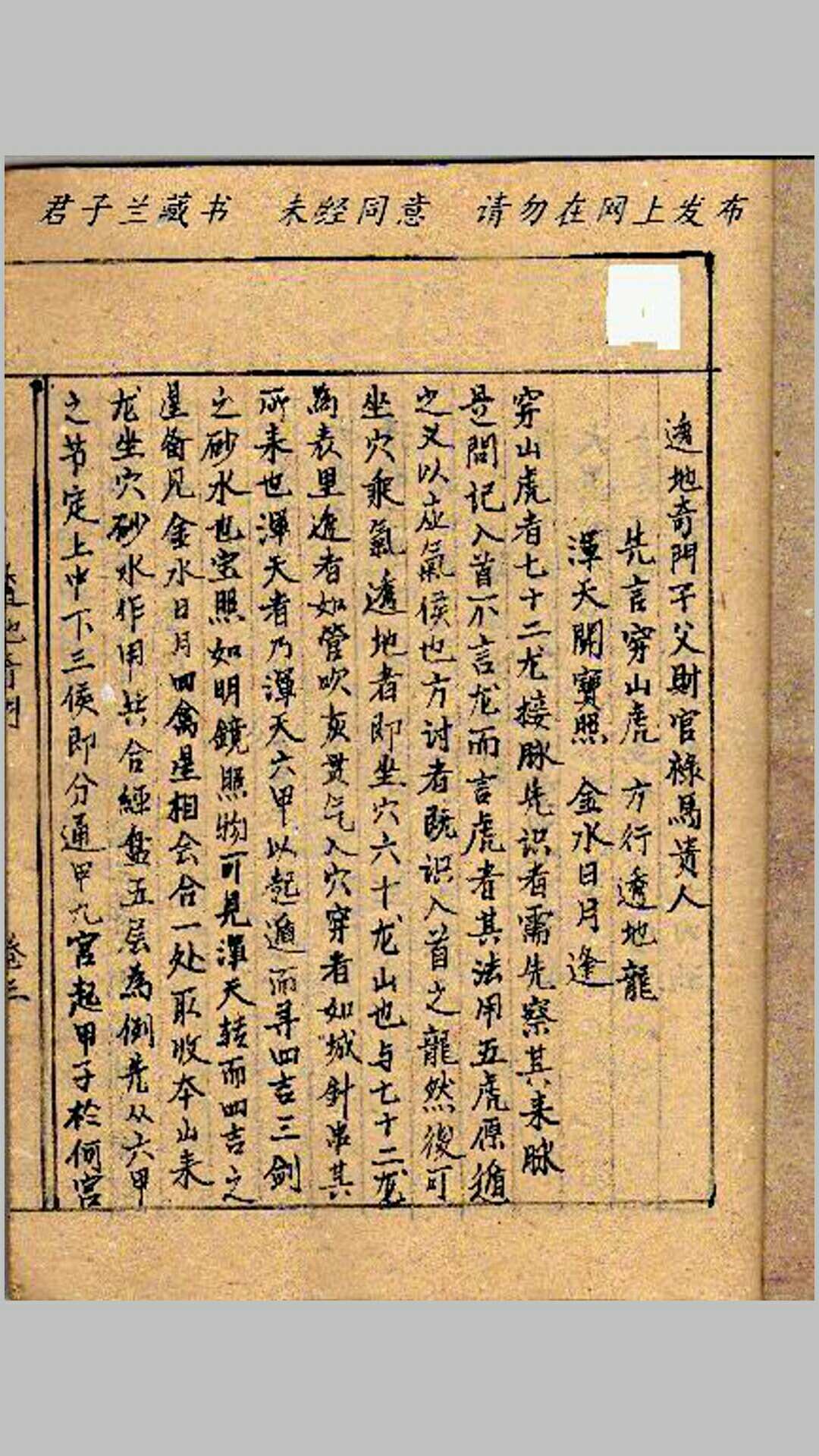 图片[2]-中华古籍网-专注古书收集透地奇门（手抄本）.pdf-中华古籍网-专注古书收集中华古籍网-专注古书收集