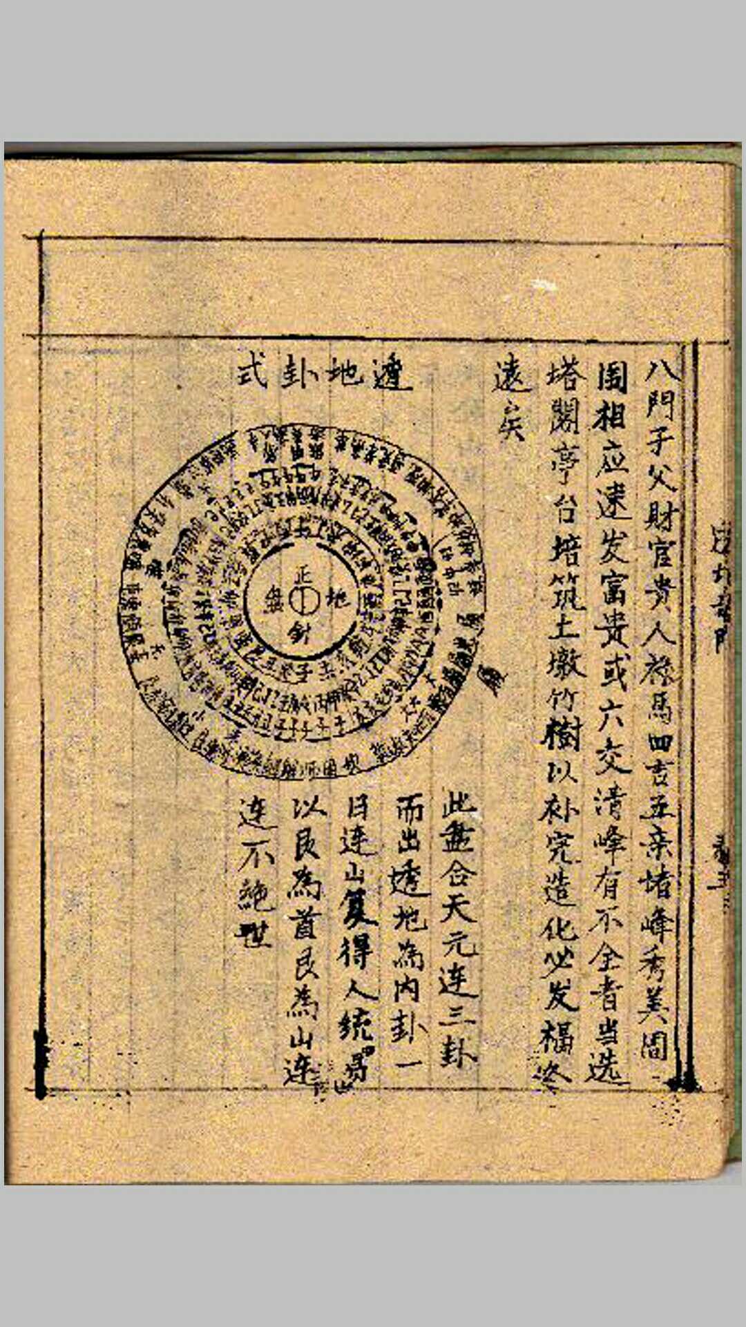 图片[6]-中华古籍网-专注古书收集透地奇门（手抄本）.pdf-中华古籍网-专注古书收集中华古籍网-专注古书收集